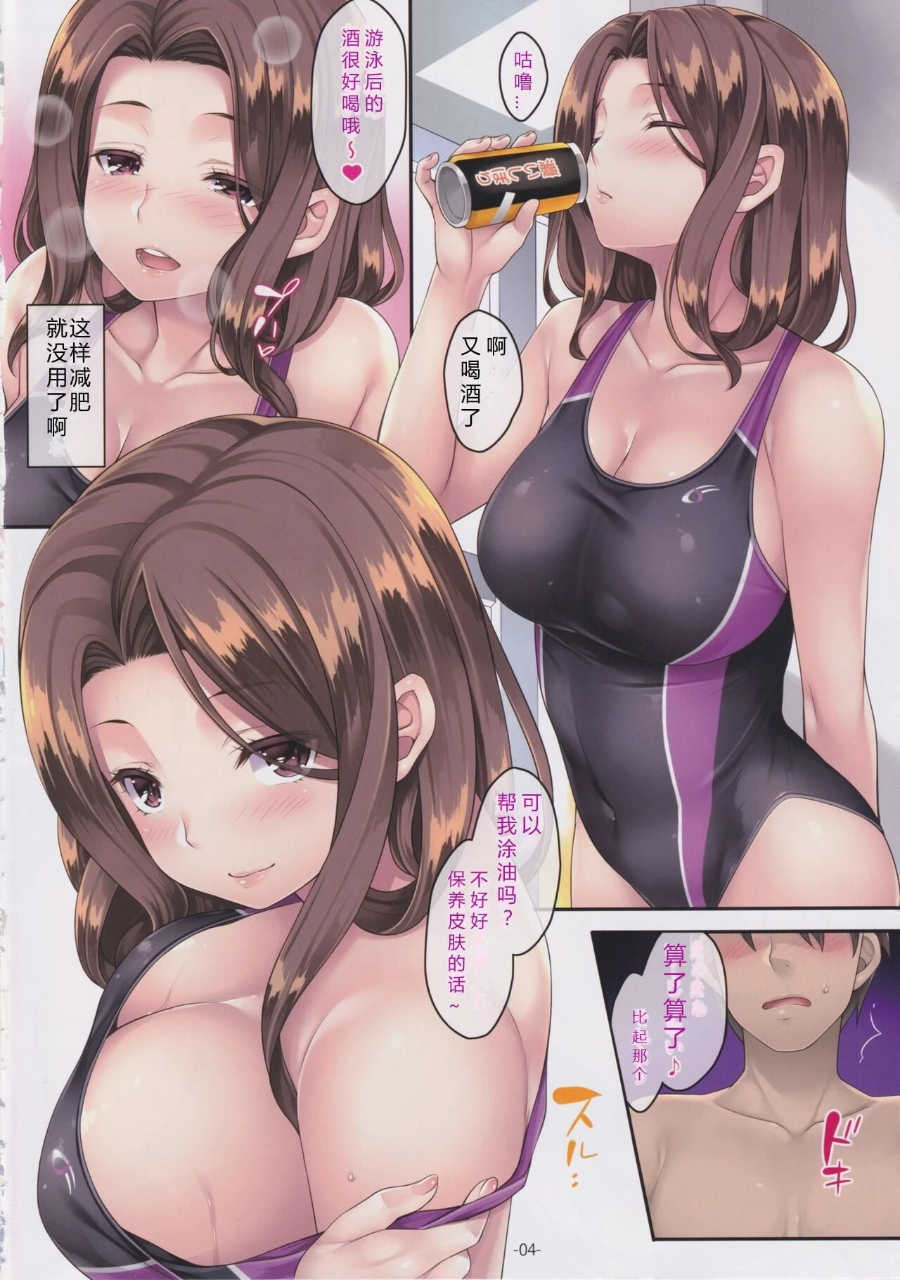 [日本漫画] 邻之泥酔妻~人妻水著诱戏~ 短篇,NTR#[18P]-4