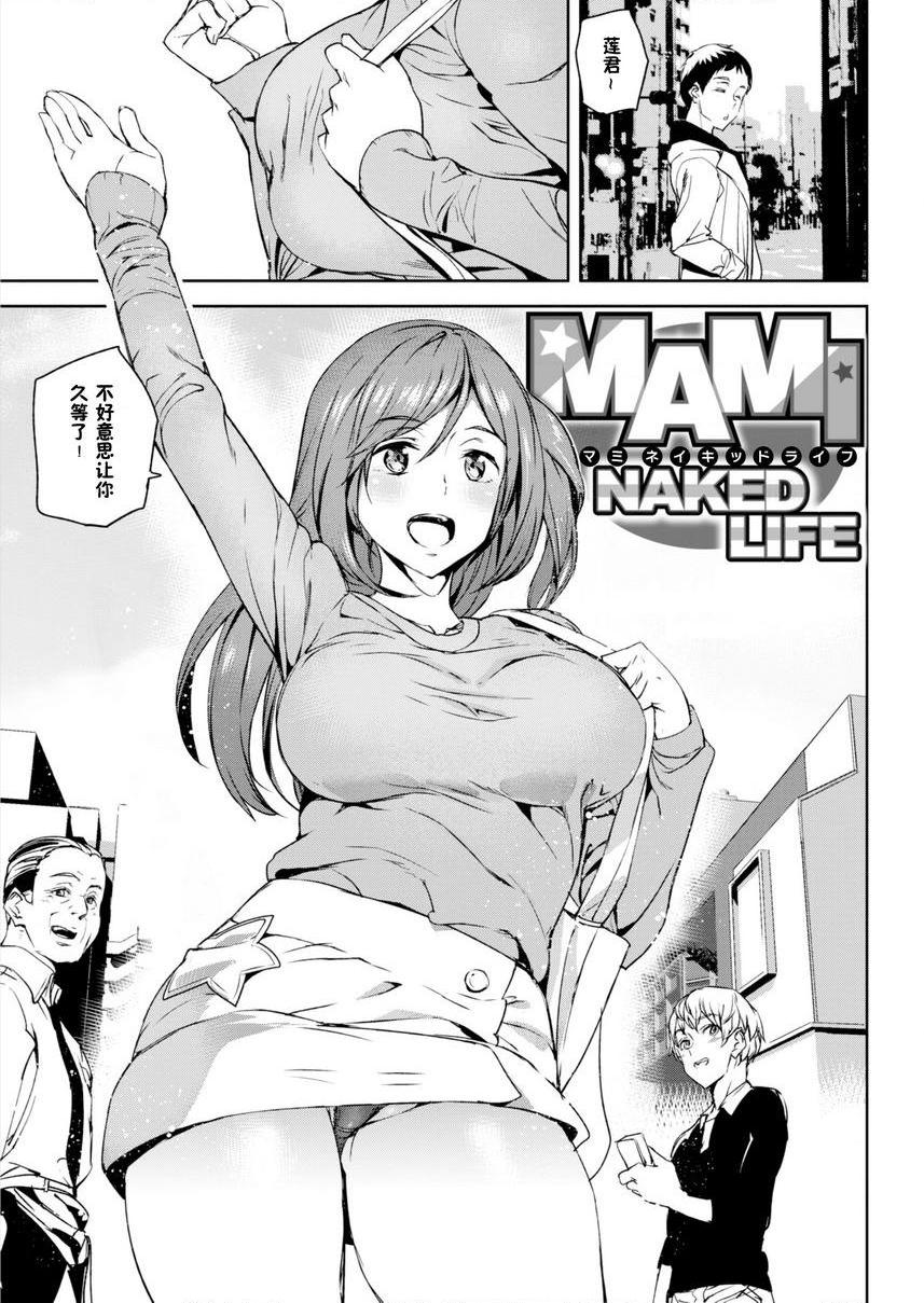 [日本漫画] 裸露生活 单本,巨乳大奶,母乳,cosplay,御姐女王,巨尻,护士,眼镜,女学生#[21P]-2