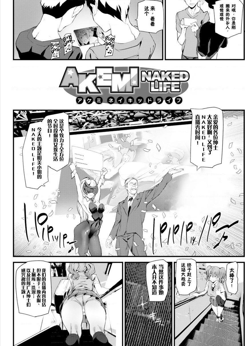 [日本漫画] 裸露生活 单本,巨乳大奶,母乳,cosplay,御姐女王,巨尻,护士,眼镜,女学生#[18P]-2