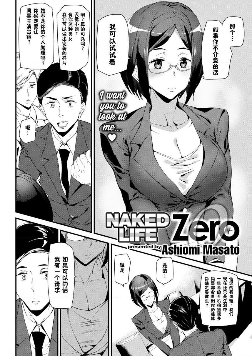 [日本漫画] 裸露生活 单本,巨乳大奶,母乳,cosplay,御姐女王,巨尻,护士,眼镜,女学生#[10P]-2