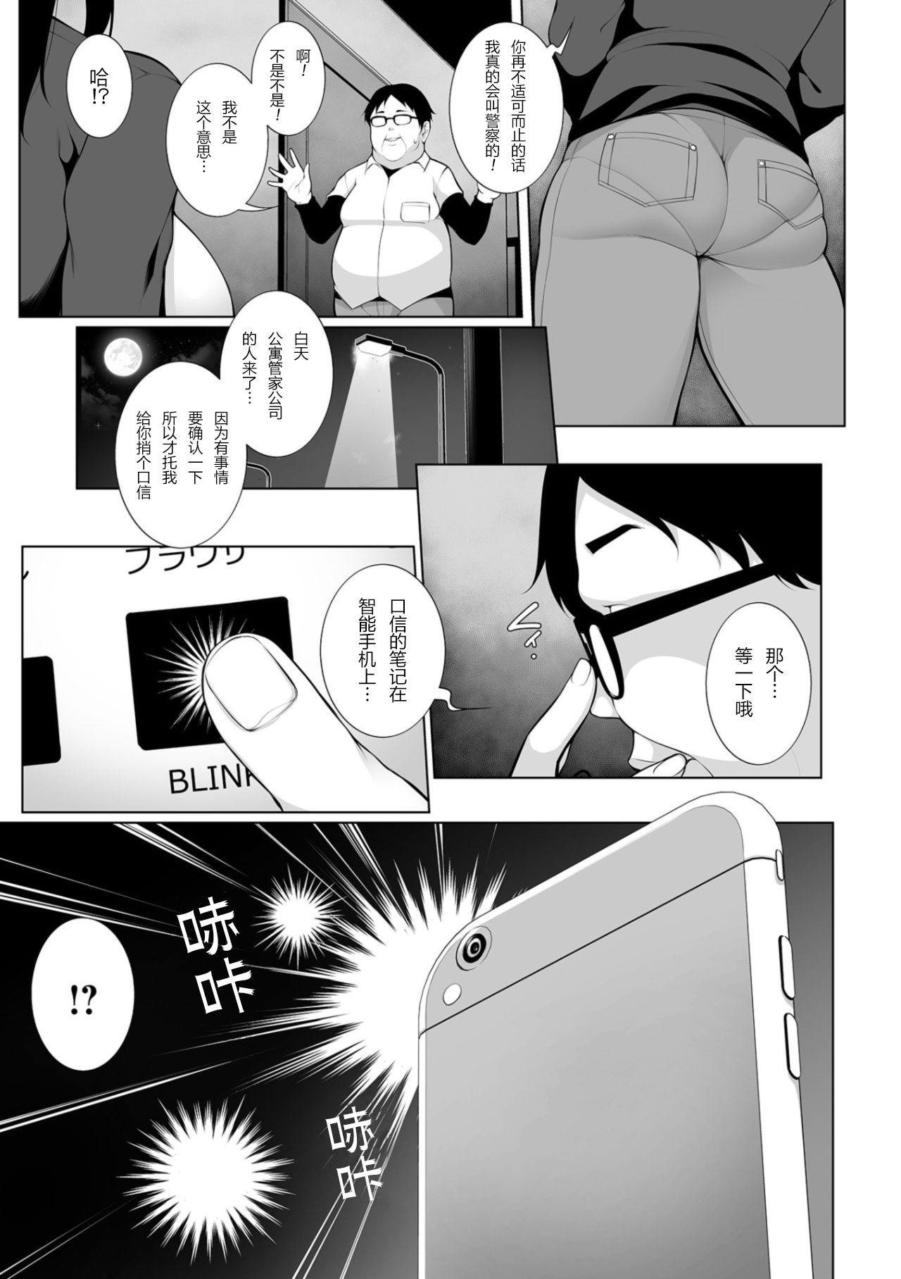 [日本漫画] ヒプノブリンク 1 单本,巨乳大奶,处女,眼镜,女学生#[22P]-5