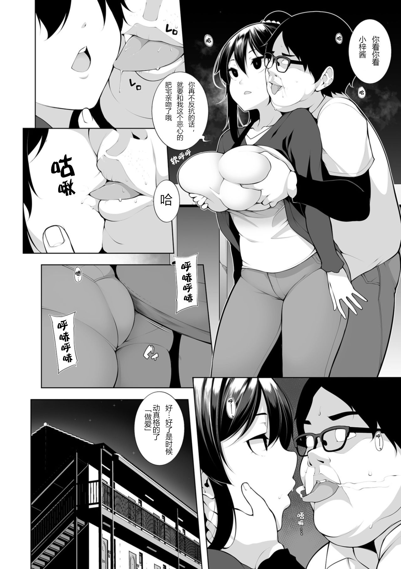[日本漫画] ヒプノブリンク 1 单本,巨乳大奶,处女,眼镜,女学生#[22P]-8