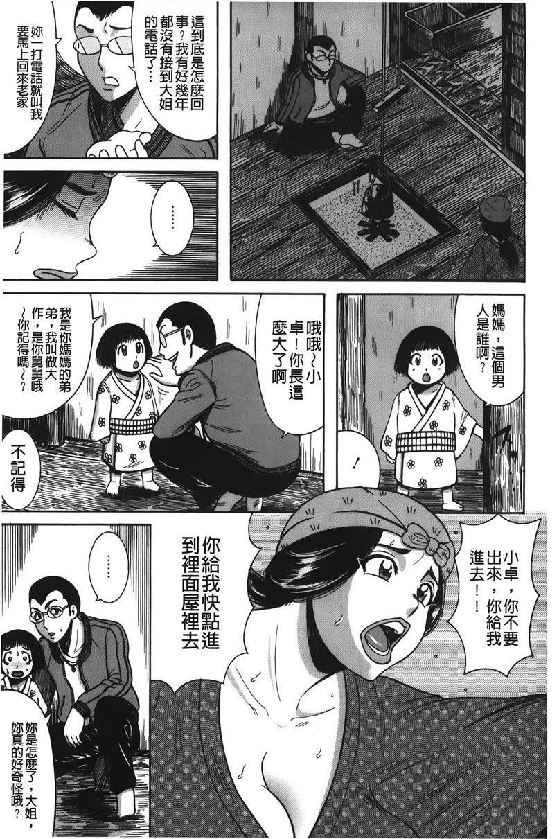 [日本漫画] 丁字裤痴女童贞吞噬 单本,NTR,强奸,女仆,女教师,巨乳大奶,OL,高潮潮吹,正太控#[22P]-7