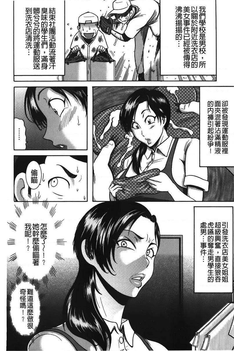 [日本漫画] 丁字裤痴女童贞吞噬 单本,NTR,强奸,女仆,女教师,巨乳大奶,OL,高潮潮吹,正太控#[20P]-4