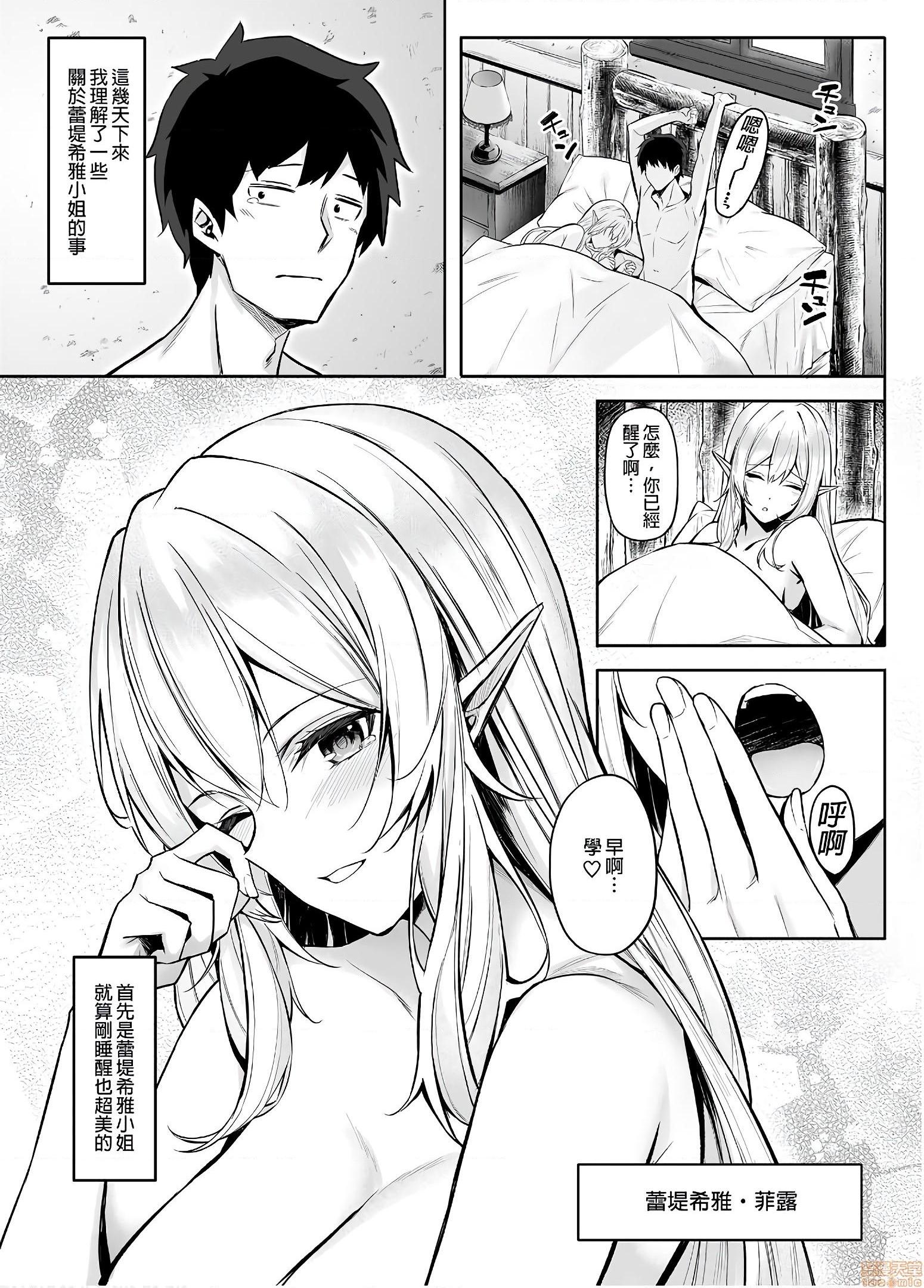 [日本漫画] 异世界召甘你喜欢你的精灵妹妹吗？ 单本,巨乳大奶,妖精#[36P]-4