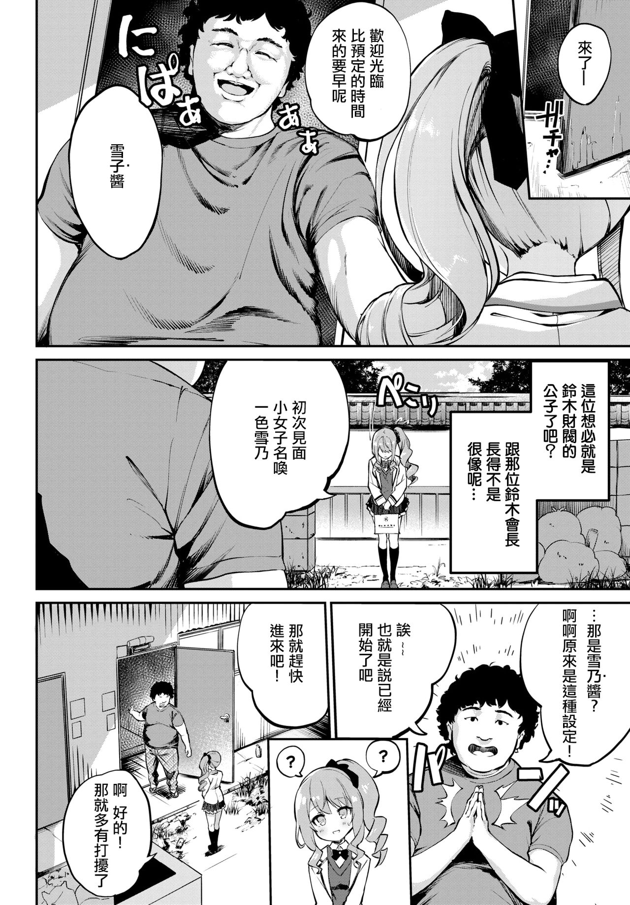 [日本漫画] お嬢様≠デリバリー 短篇,强奸,巨乳大奶,女学生#[20P]-1