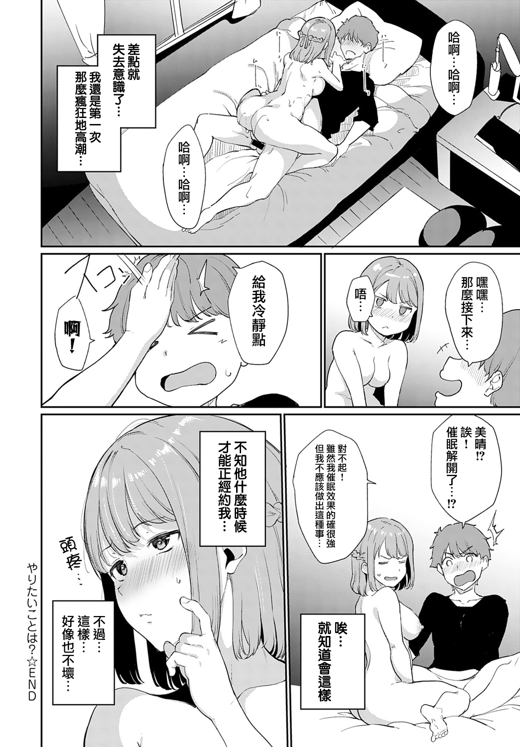 [日本漫画] やりたいことは? 单本,巨乳大奶#[17P]-16