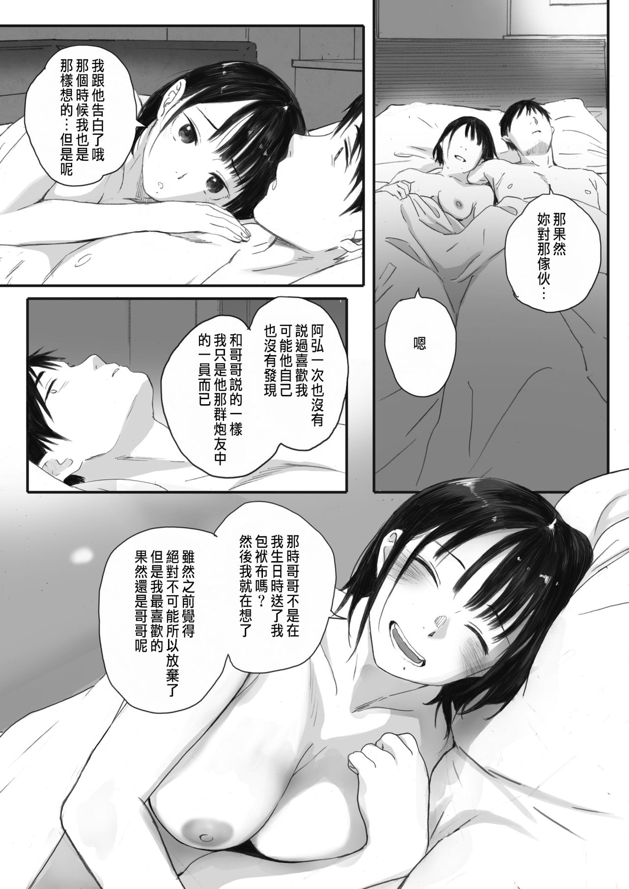 [日本漫画] 秋桜が咲いた日に 第2話 短篇,不伦,女学生#[36P]-35
