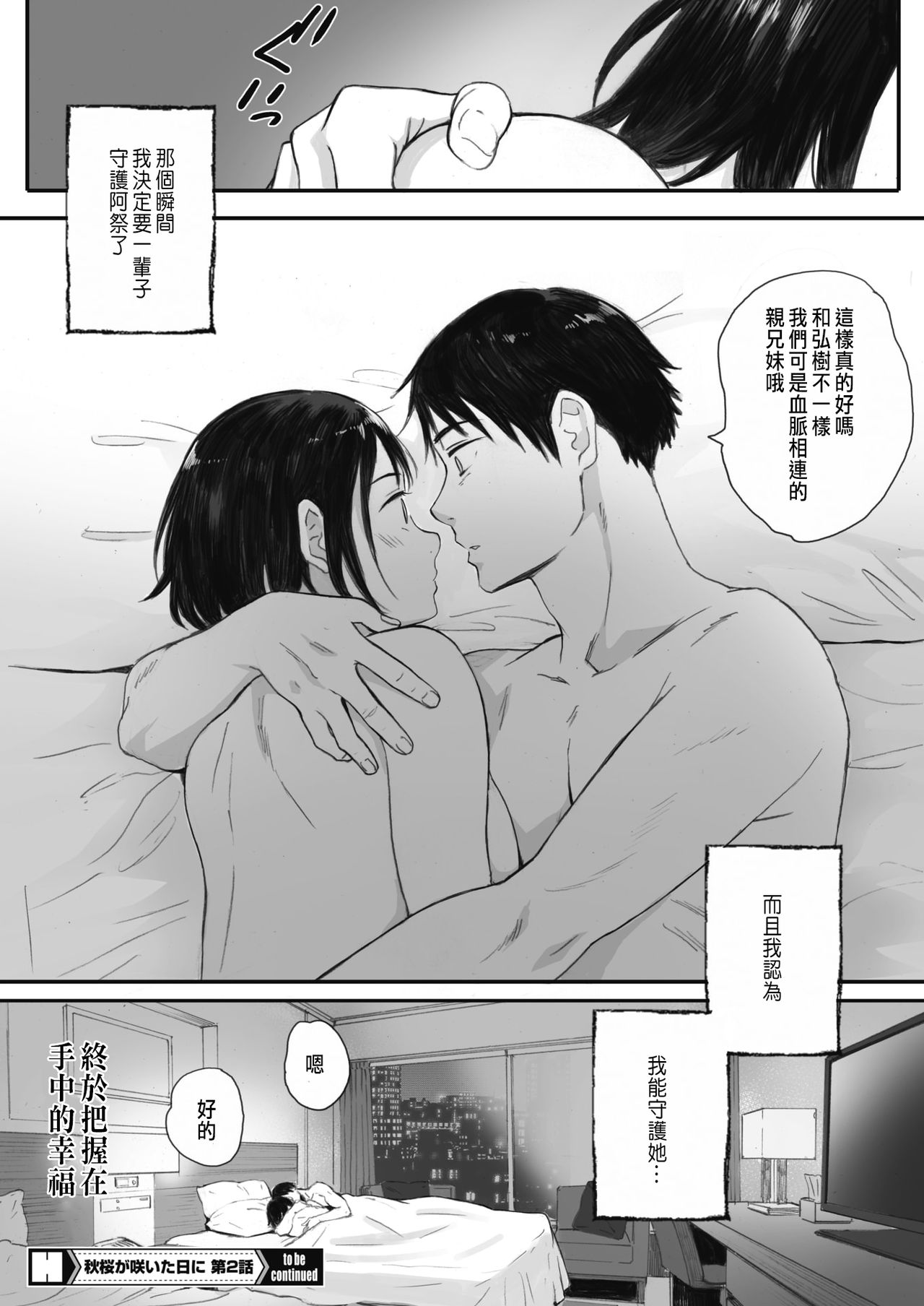 [日本漫画] 秋桜が咲いた日に 第2話 短篇,不伦,女学生#[36P]-36