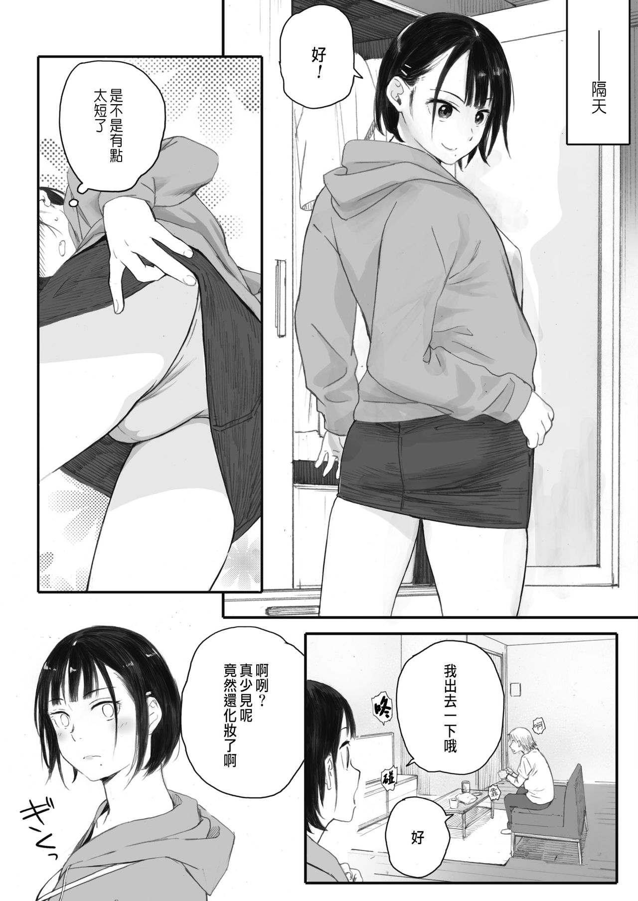 [日本漫画] 秋桜が咲いた日に 第2話 短篇,不伦,女学生#[36P]-5