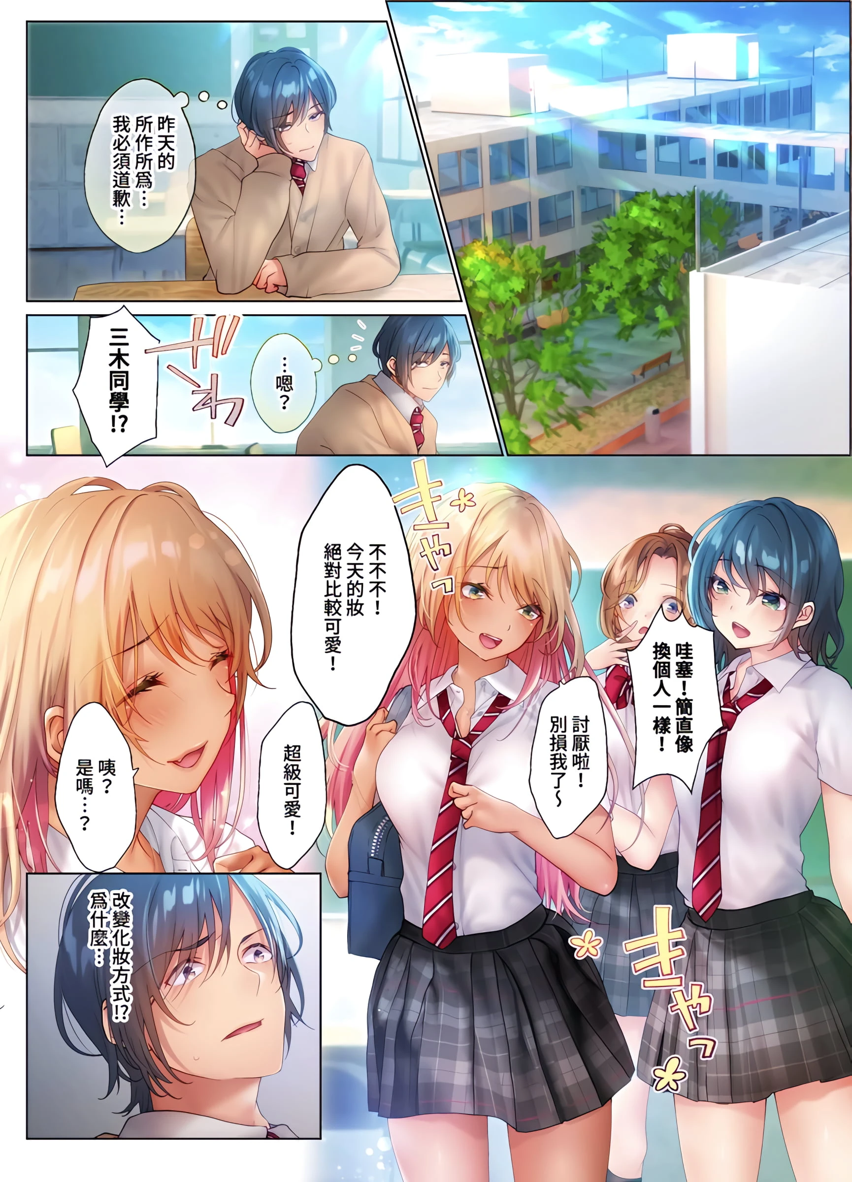 [日本漫画] 和素颜辣妹挥汗性交 短篇,巨乳大奶,女学生#[24P]-1