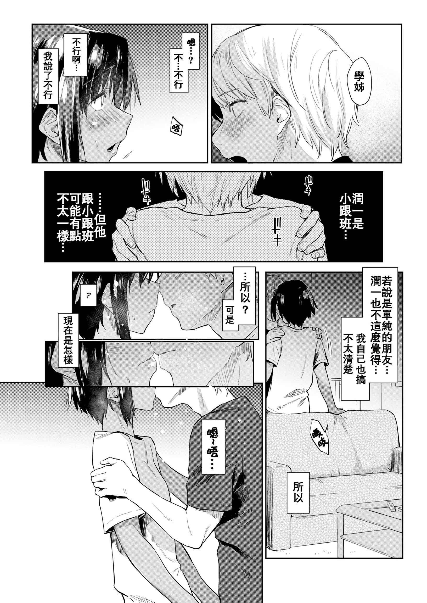 [日本漫画] DOLLS 纯肉体关系 单本,NTR,熟女人妻,女教师,巨乳大奶,女学生#[203P]-115