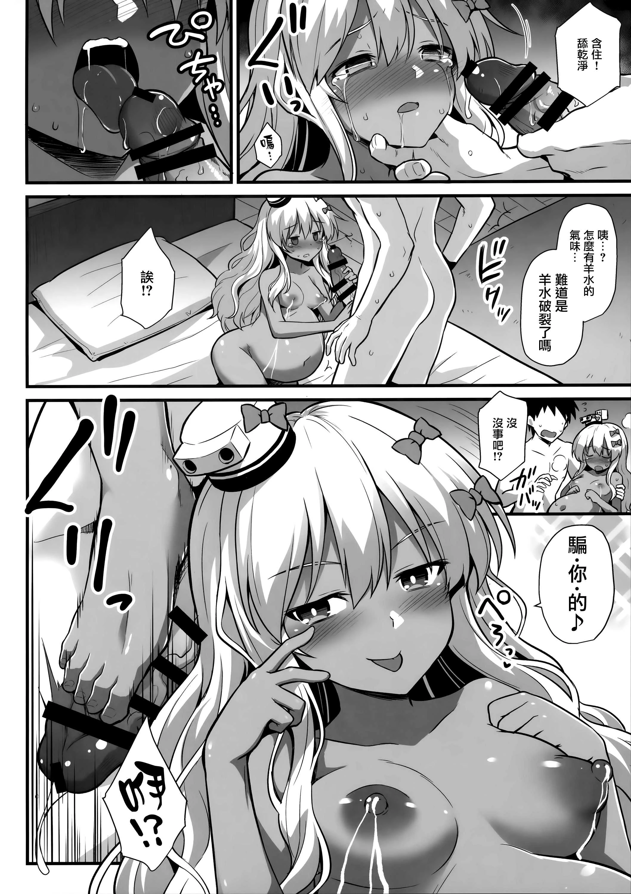 [日本漫画] 怀孕的舰娘Grecale快乐的H 同人,内射#[28P]-16