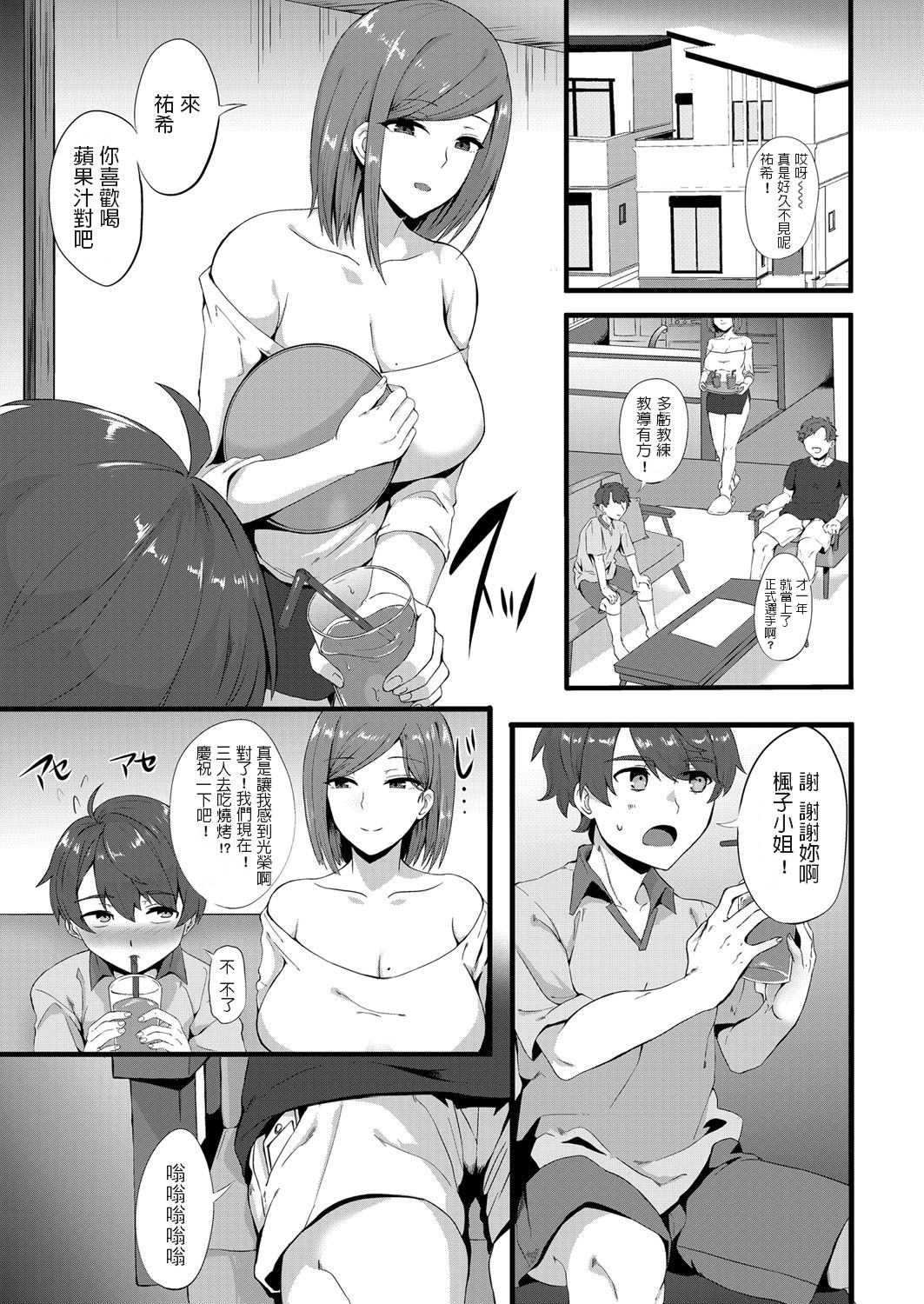 [日本漫画] 若き恋心～誘惑のイエローカード～ 短篇,熟女人妻,巨乳大奶,正太控#[20P]-1