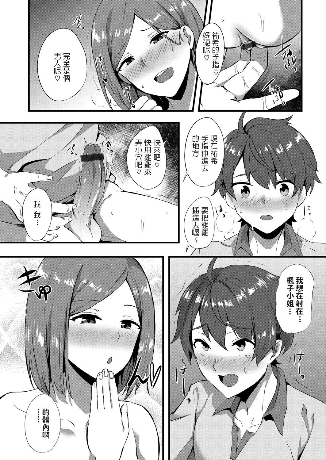 [日本漫画] 若き恋心～誘惑のイエローカード～ 短篇,熟女人妻,巨乳大奶,正太控#[20P]-11