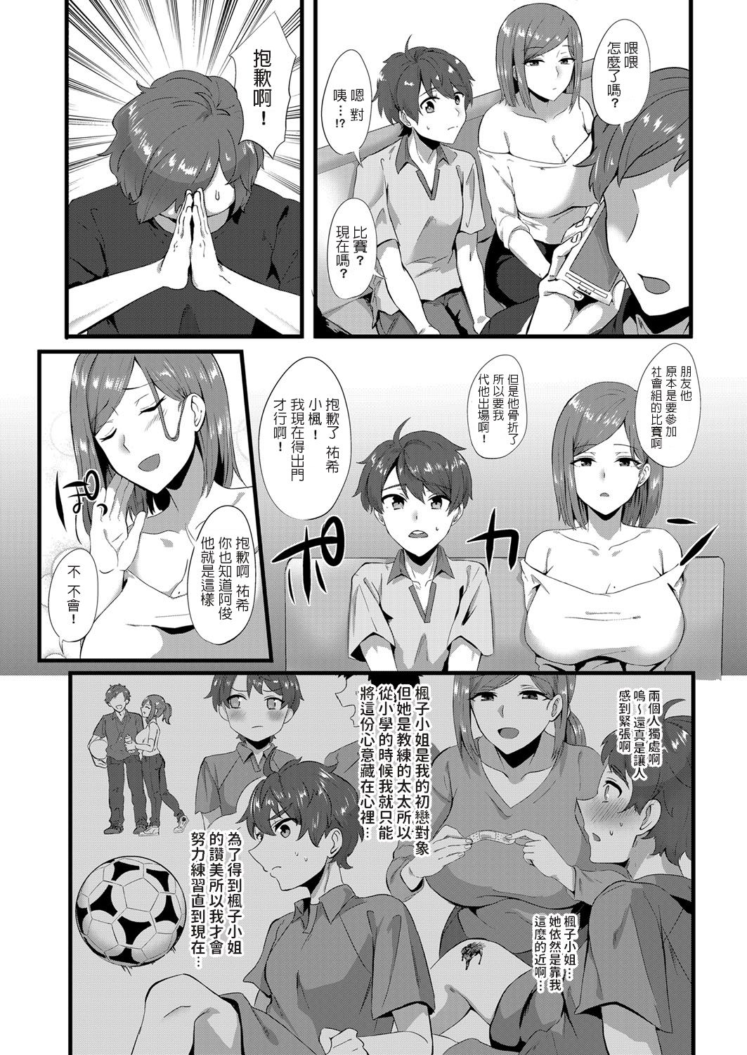 [日本漫画] 若き恋心～誘惑のイエローカード～ 短篇,熟女人妻,巨乳大奶,正太控#[20P]-2