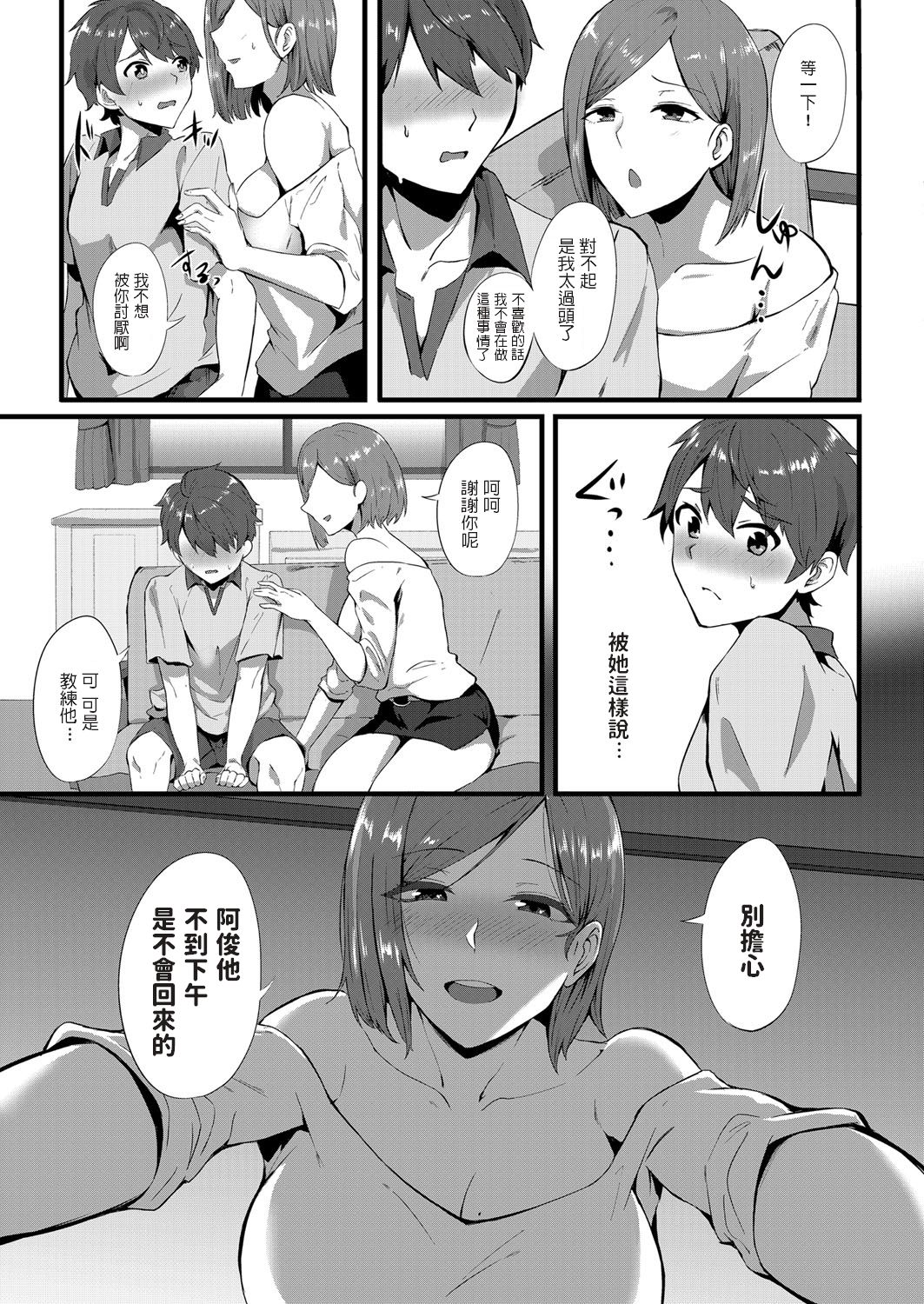 [日本漫画] 若き恋心～誘惑のイエローカード～ 短篇,熟女人妻,巨乳大奶,正太控#[20P]-5
