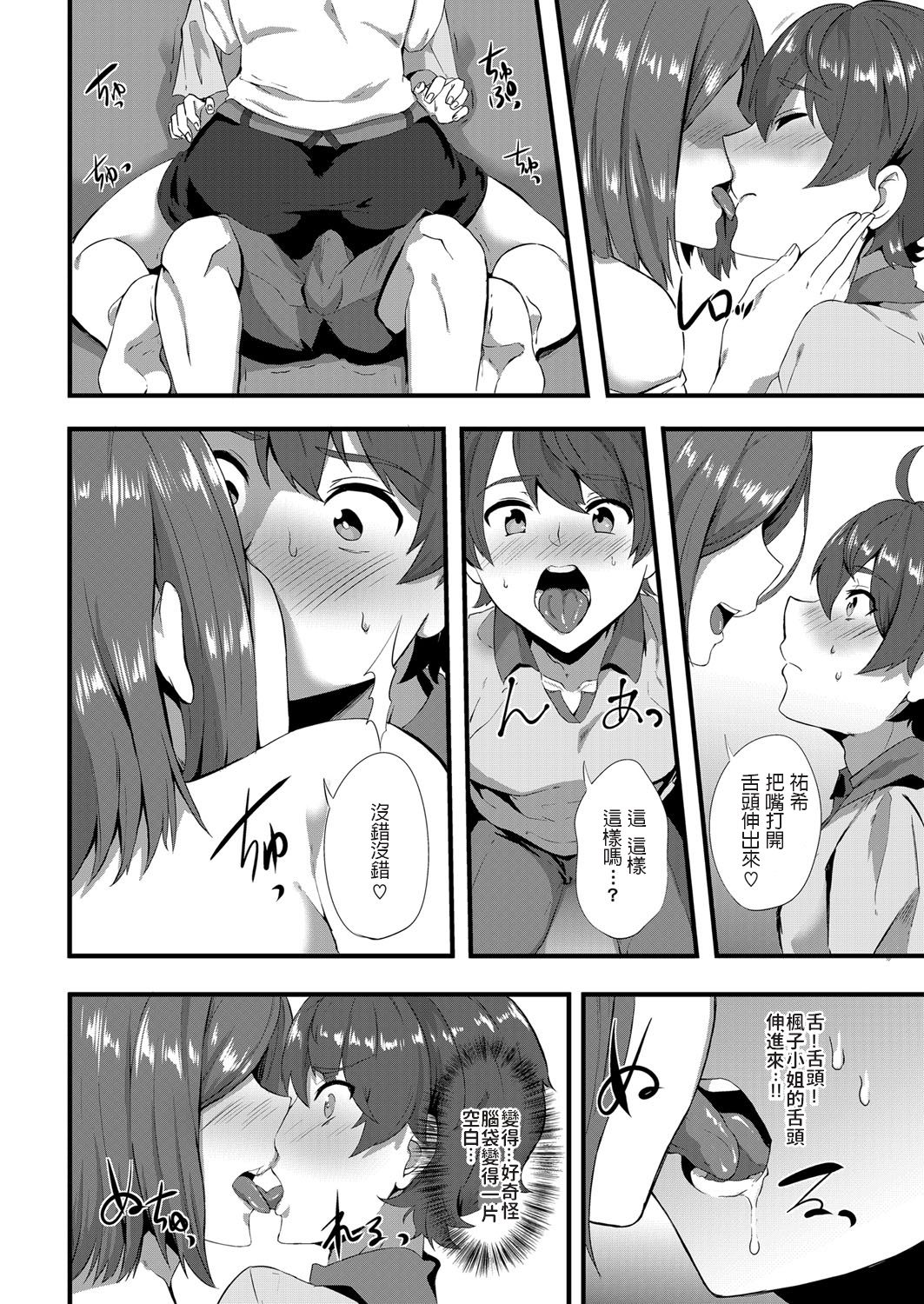 [日本漫画] 若き恋心～誘惑のイエローカード～ 短篇,熟女人妻,巨乳大奶,正太控#[20P]-6