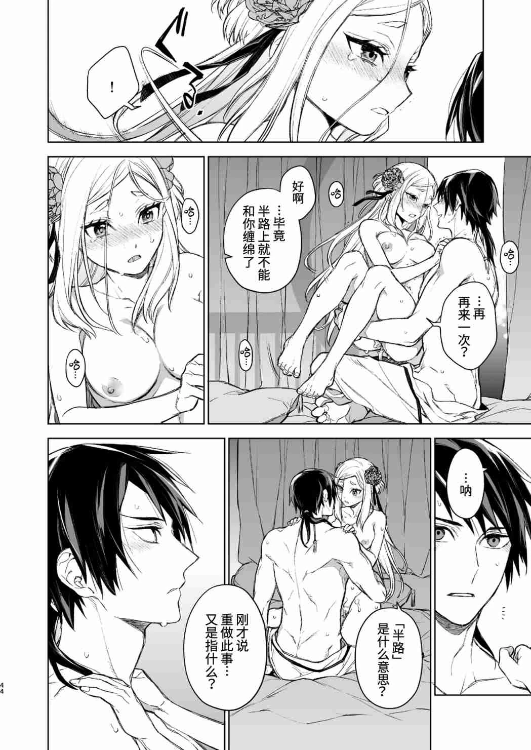 [日本漫画] 燕岚闺中顾话 短篇,内射#[48P]-44
