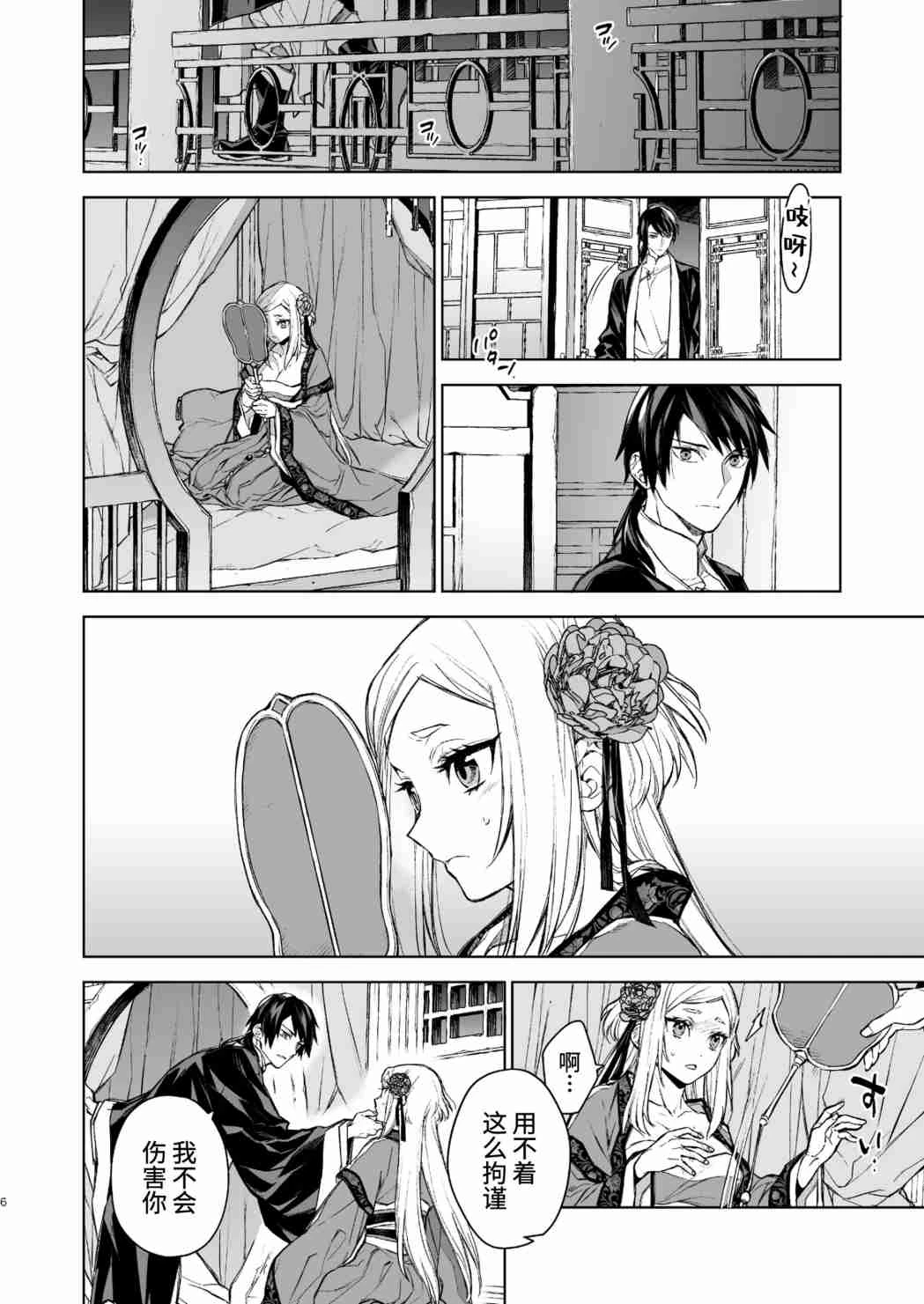 [日本漫画] 燕岚闺中顾话 短篇,内射#[48P]-6