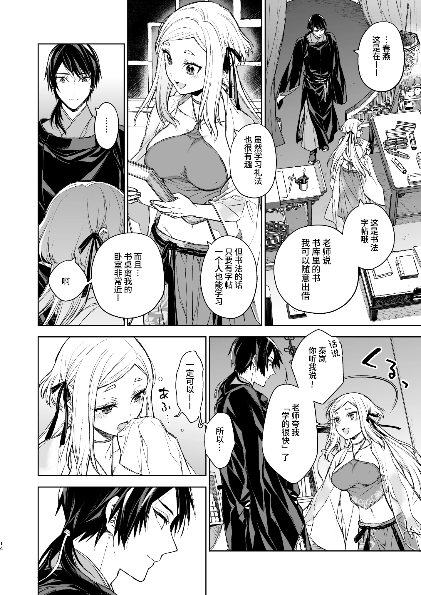 [日本漫画] 燕岚闺中顾话 短篇,内射#[68P]-14