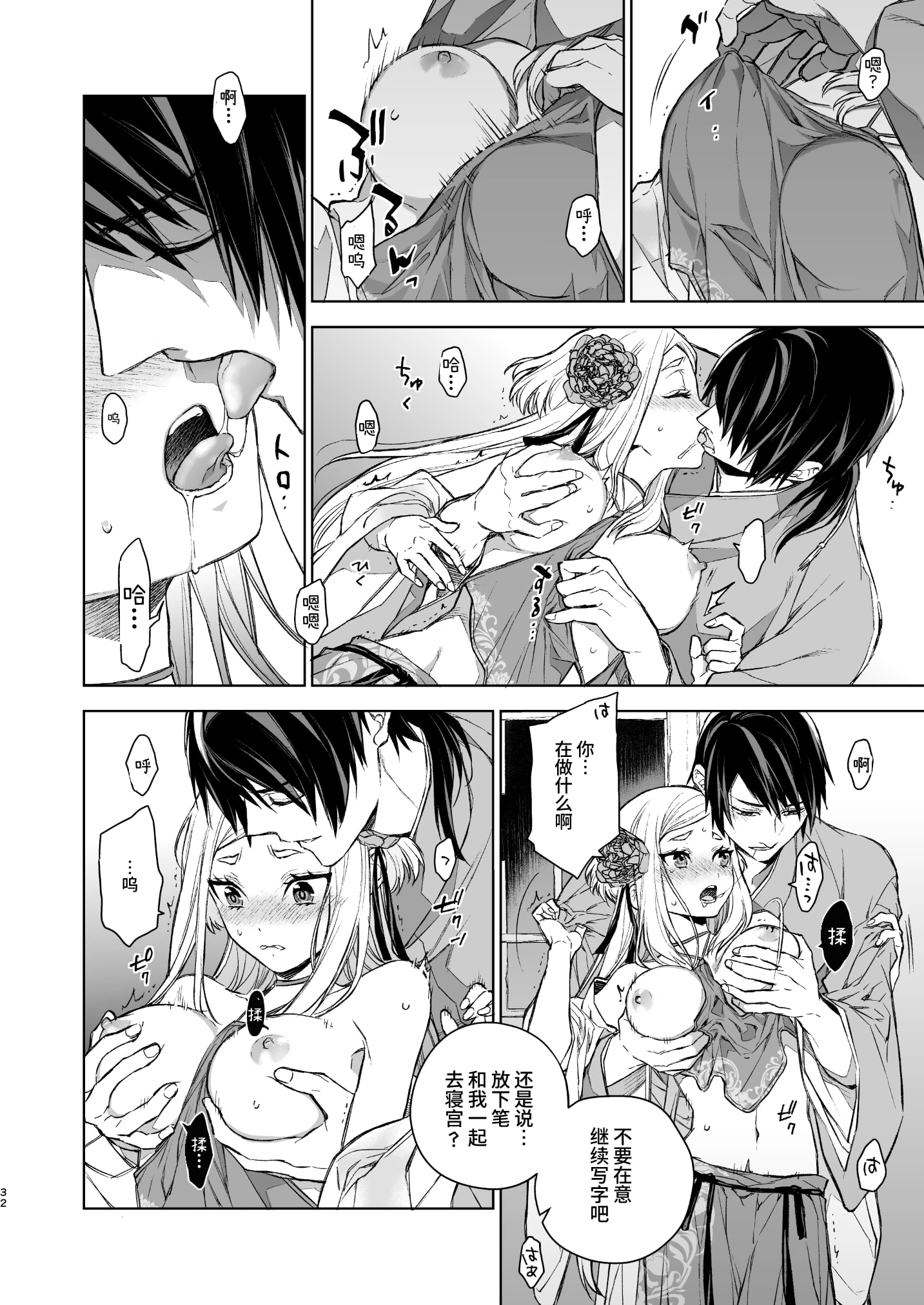 [日本漫画] 燕岚闺中顾话 短篇,内射#[68P]-32