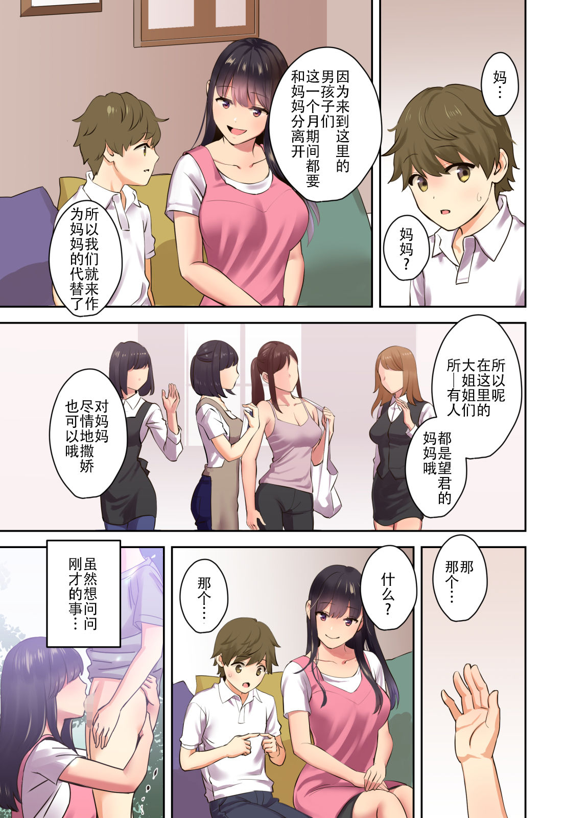 [日本漫画] えっちなお姉さんと体力作り合宿をする話 短篇,巨乳大奶,正太控#[47P]-10