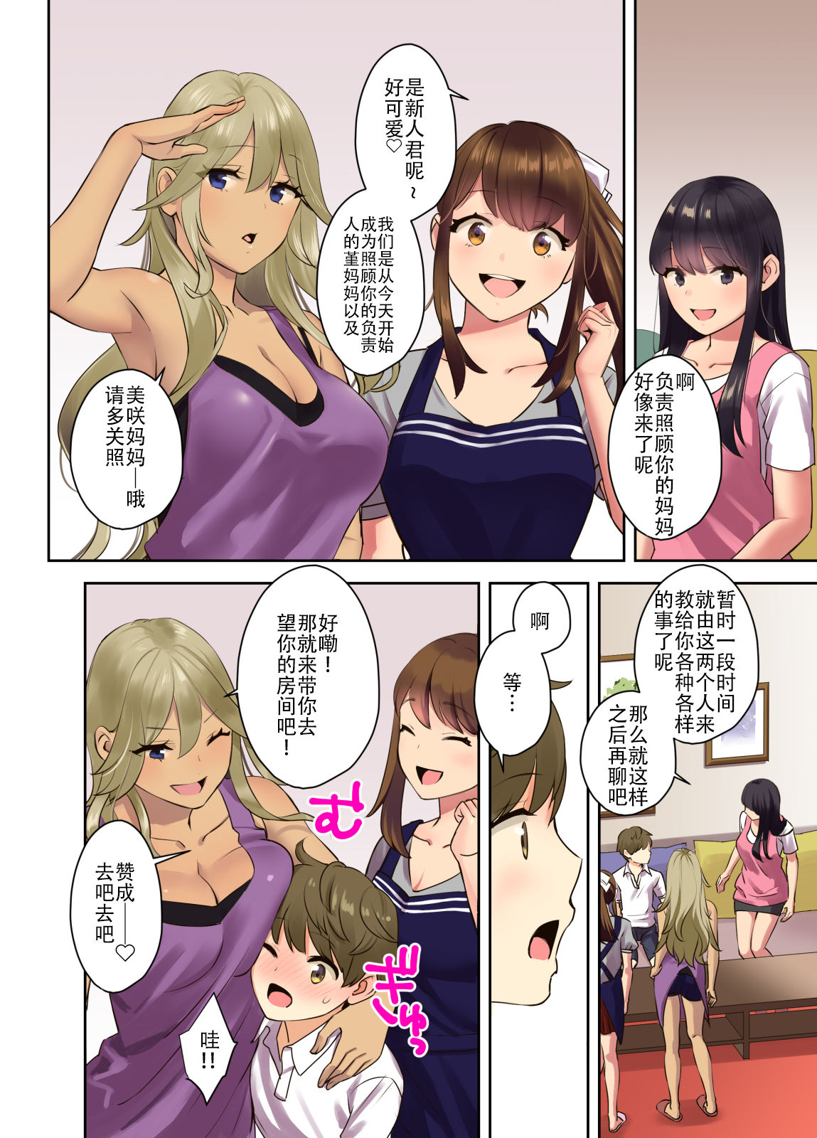 [日本漫画] えっちなお姉さんと体力作り合宿をする話 短篇,巨乳大奶,正太控#[47P]-11