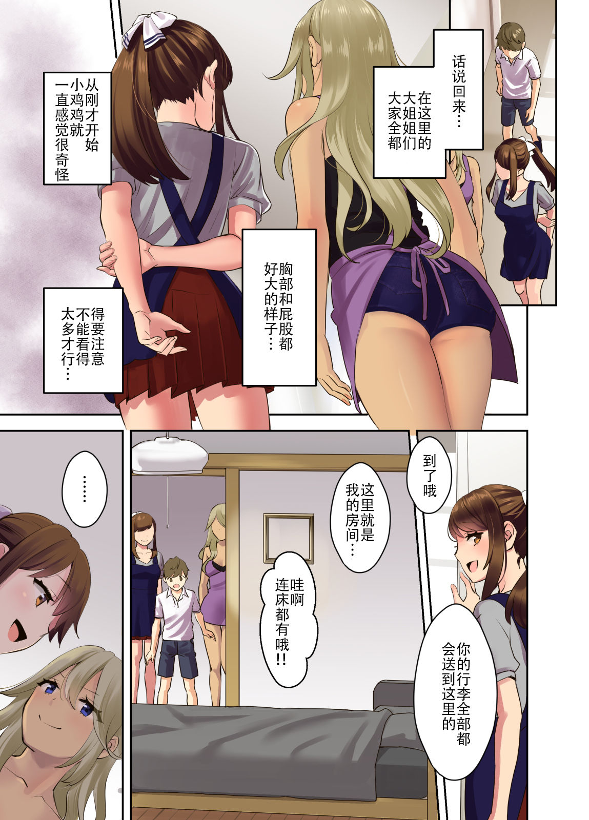 [日本漫画] えっちなお姉さんと体力作り合宿をする話 短篇,巨乳大奶,正太控#[47P]-12