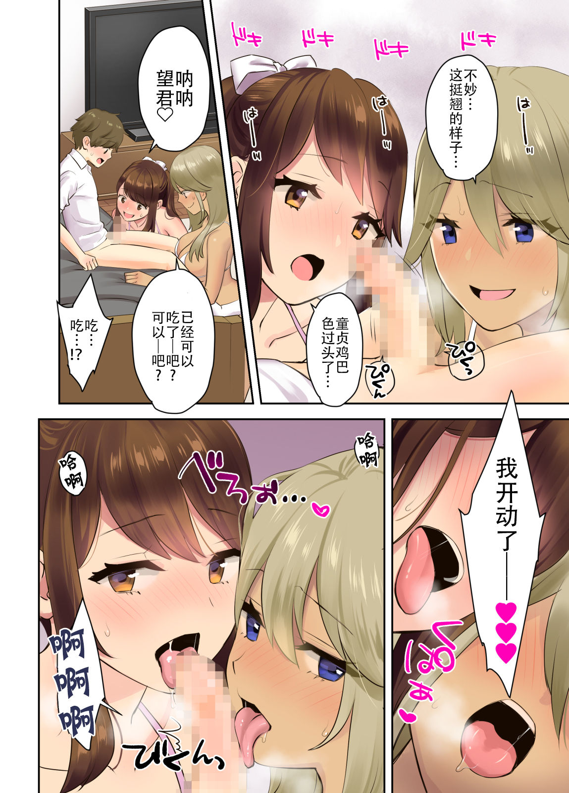 [日本漫画] えっちなお姉さんと体力作り合宿をする話 短篇,巨乳大奶,正太控#[47P]-15