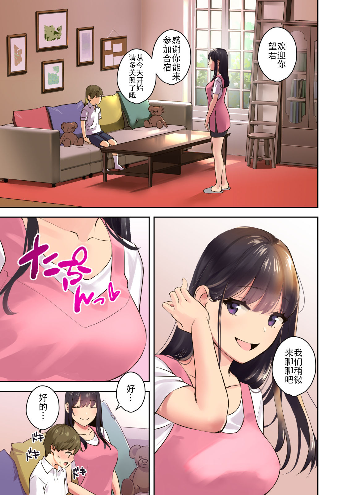 [日本漫画] えっちなお姉さんと体力作り合宿をする話 短篇,巨乳大奶,正太控#[47P]-8