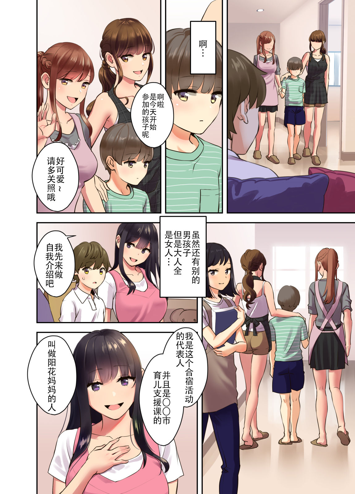 [日本漫画] えっちなお姉さんと体力作り合宿をする話 短篇,巨乳大奶,正太控#[47P]-9