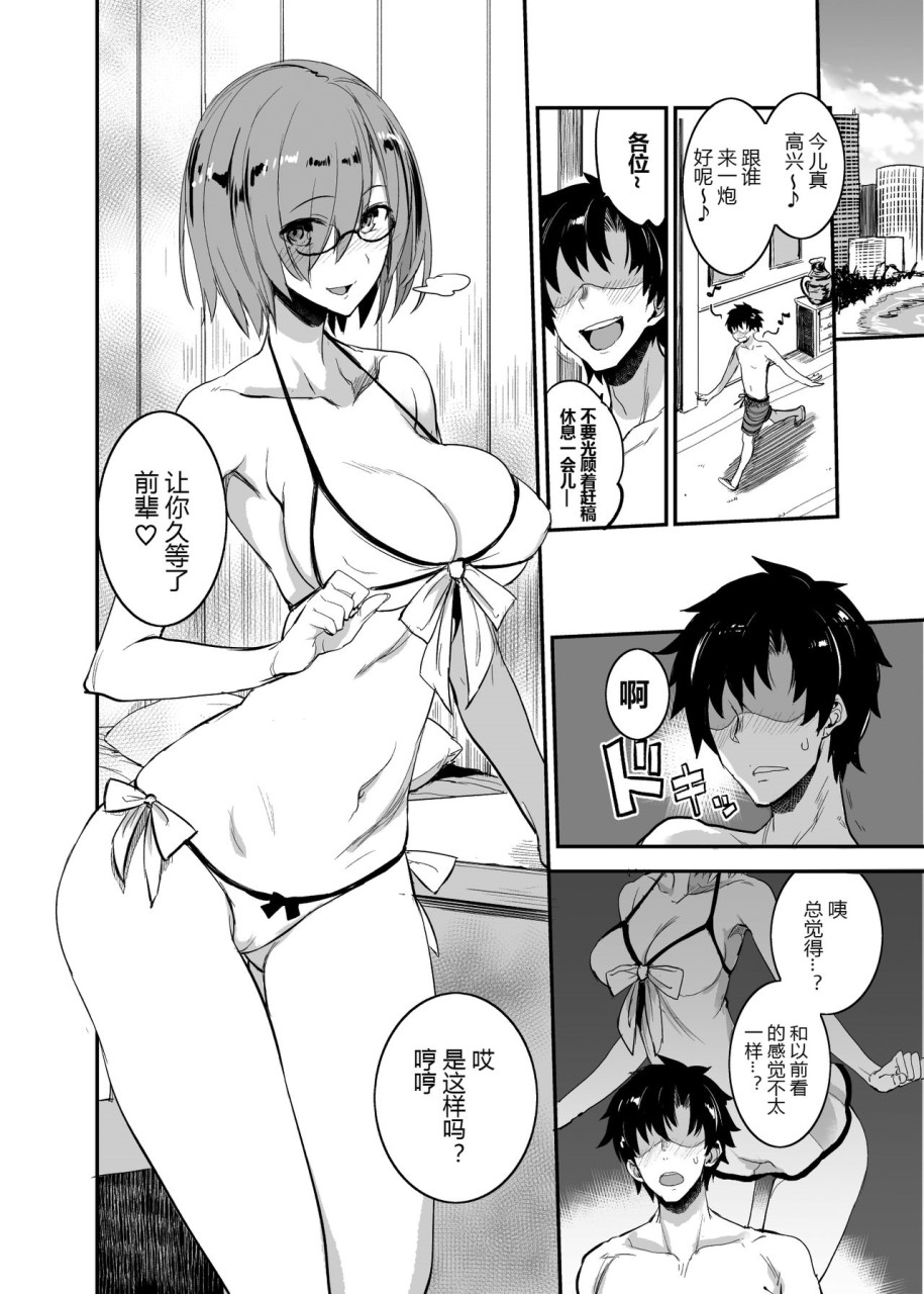 [日本漫画] FGOのえろほん4 マシュマシマシ (Fate/Grand Order) 同人,巨乳大奶,OL,黑丝丝袜,水手服#[29P]-7