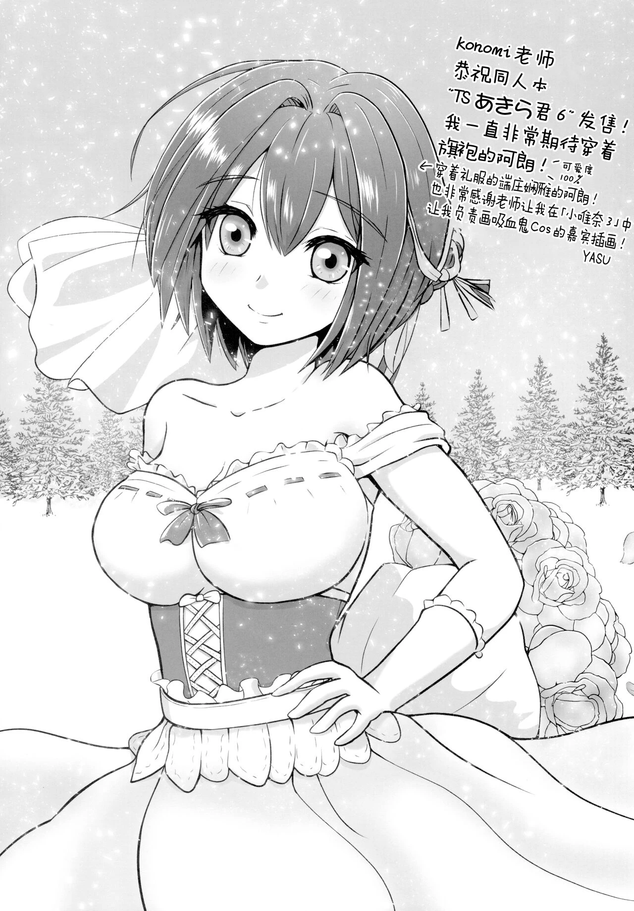 [日本漫画] TS郎君之性生活 单本,巨乳大奶,女学生,cosplay,性转换#[26P]-23