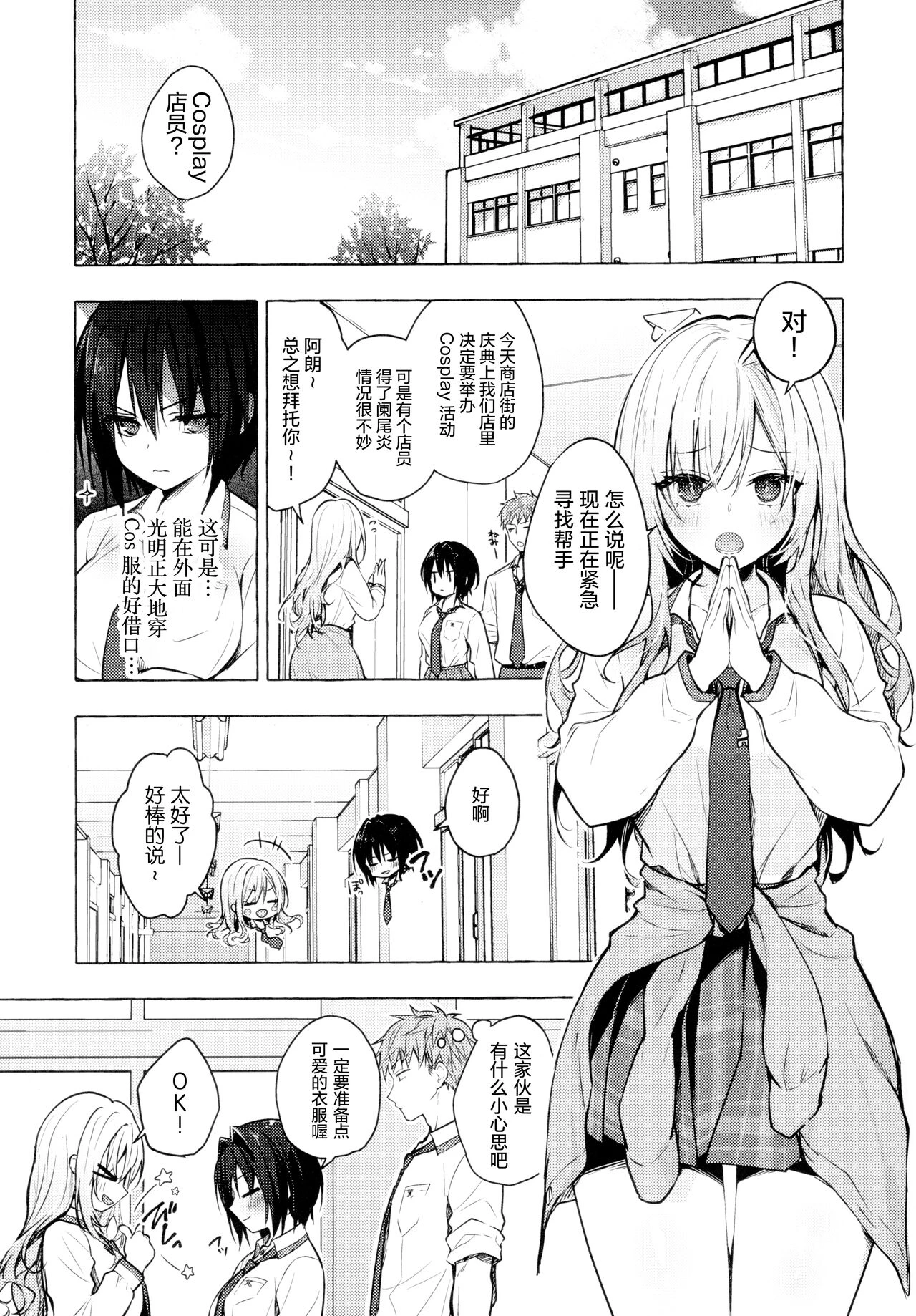 [日本漫画] TS郎君之性生活 单本,巨乳大奶,女学生,cosplay,性转换#[26P]-4