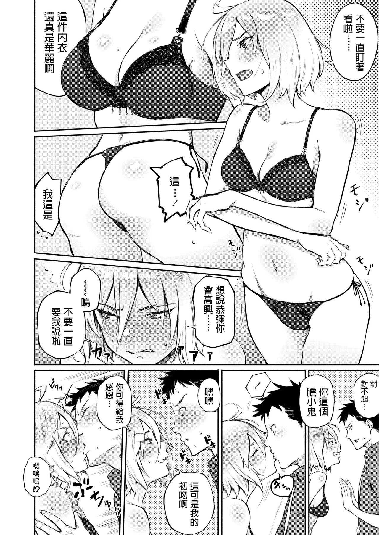 [日本漫画] 間違って恋 单本,女学生,处女#[30P]-12
