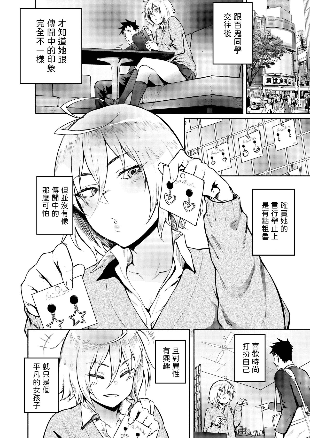 [日本漫画] 間違って恋 单本,女学生,处女#[30P]-4