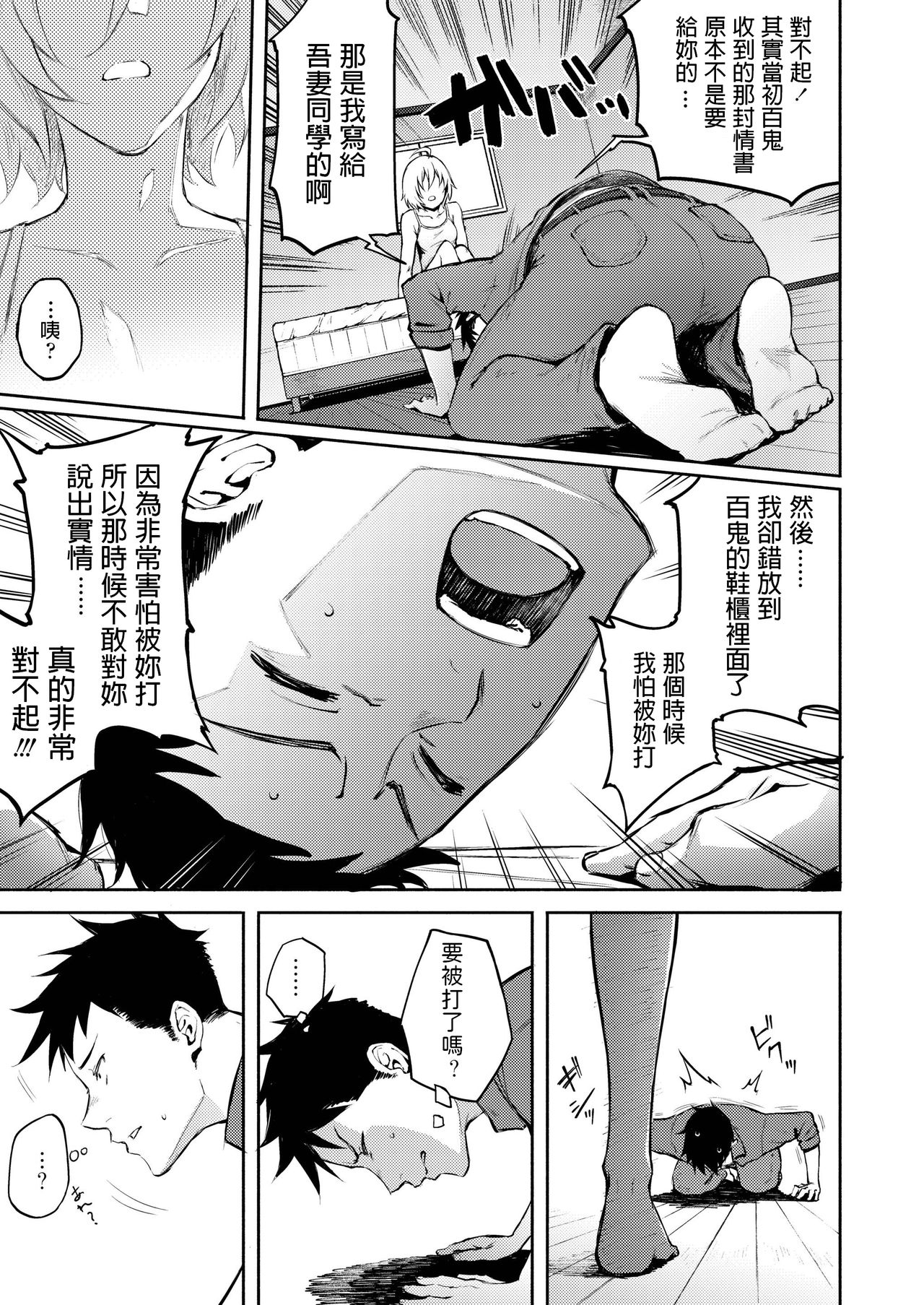[日本漫画] 間違って恋 单本,女学生,处女#[30P]-7