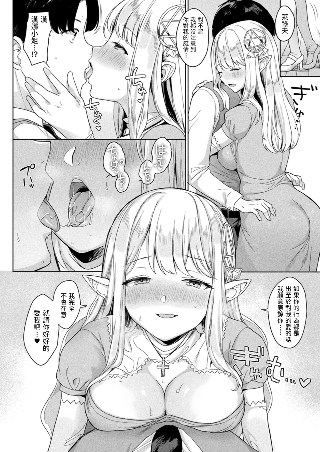 [日本漫画] 眠りの聖女 单本,黑丝丝袜,妖精#[22P]-16