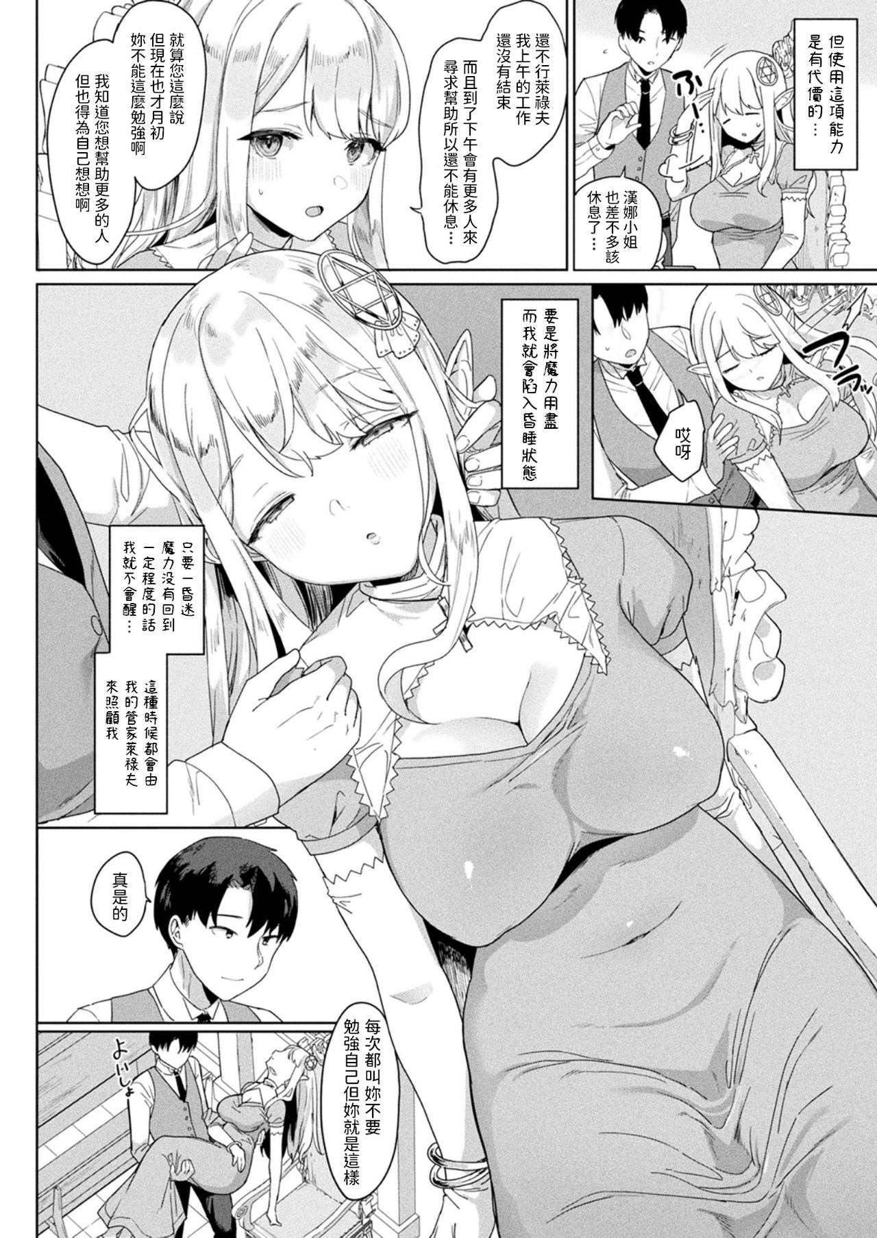 [日本漫画] 眠りの聖女 单本,黑丝丝袜,妖精#[22P]-2
