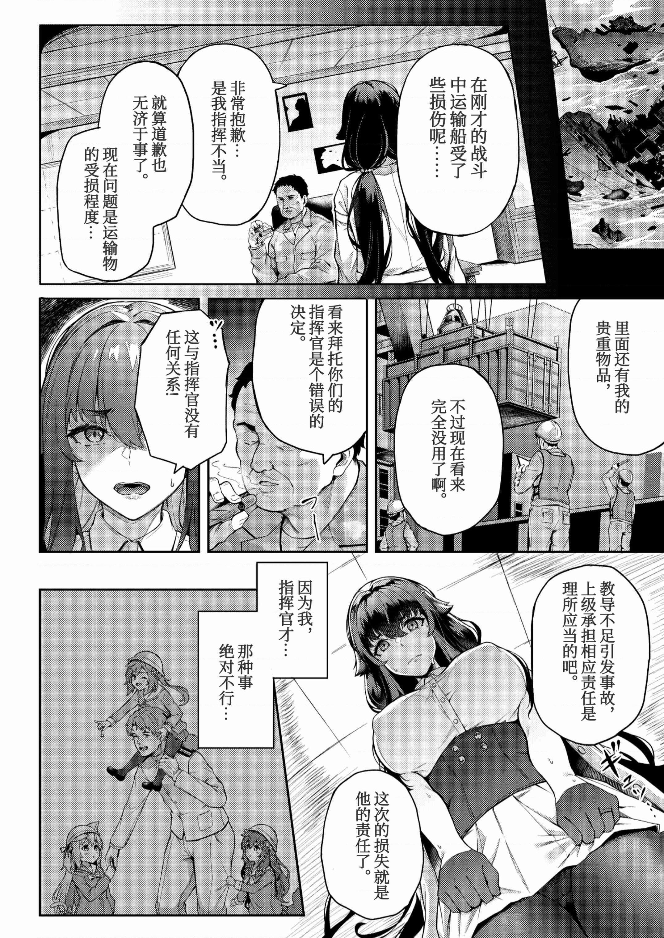 [日本漫画] 被困航线中 同人,NTR,巨乳大奶#[46P]-10