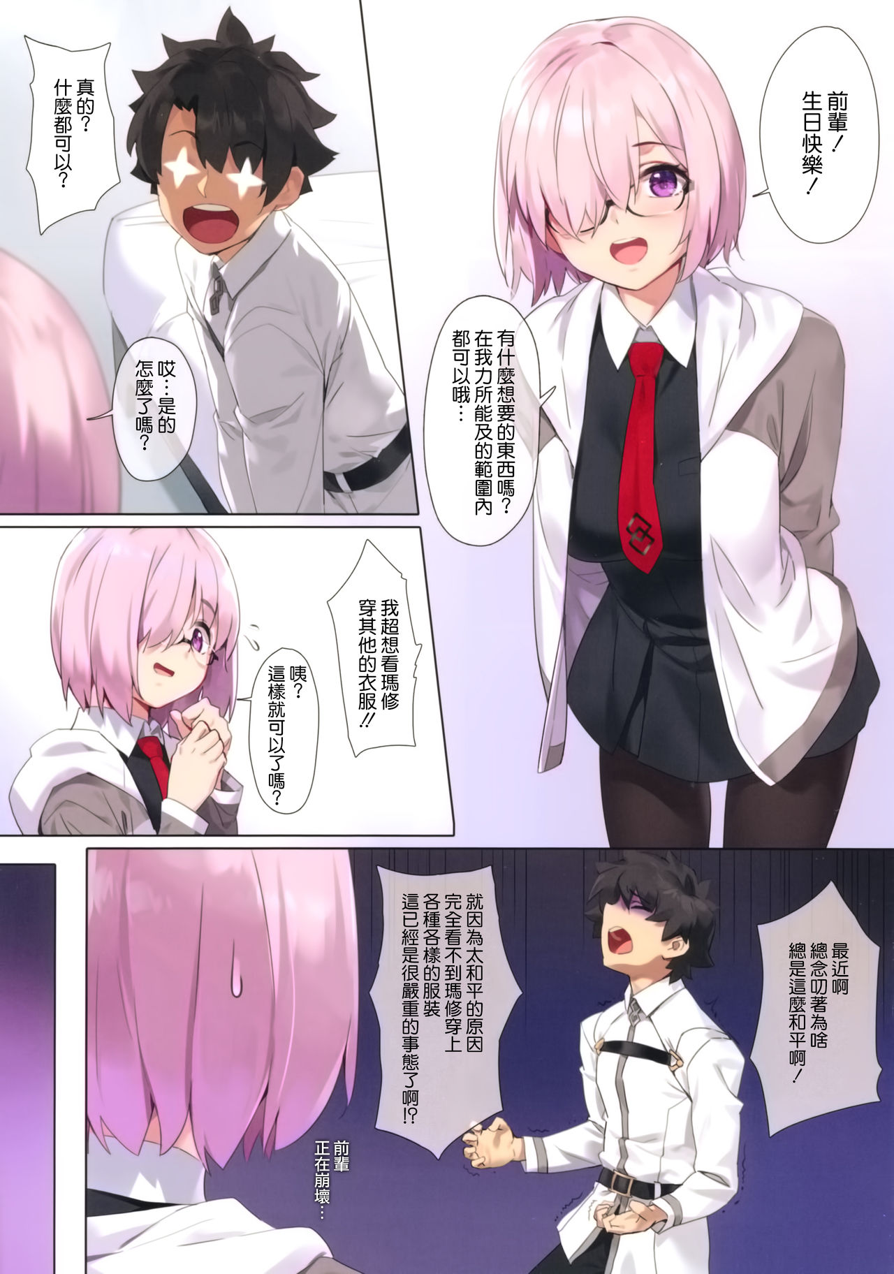 [日本漫画] カルデアメイド #マシュ 短篇,足控,女仆,巨乳大奶,黑丝丝袜#[20P]-3