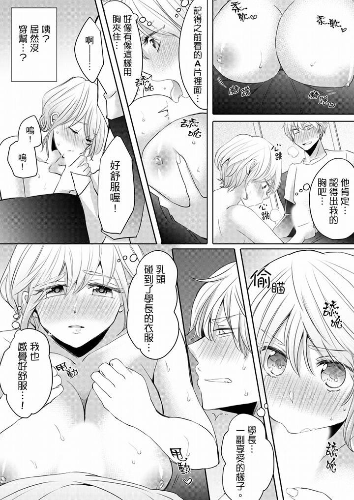 [日本漫画] 未经许可禁止插入 单本,巨乳大奶#[17P]-10