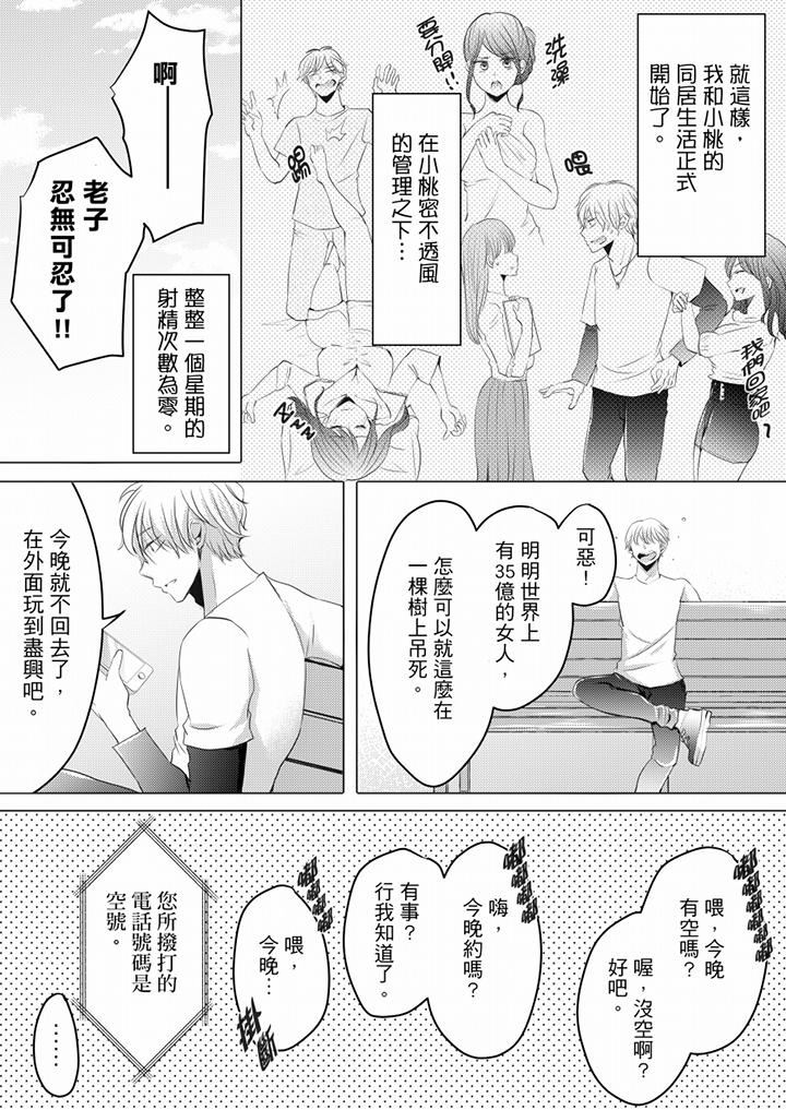 [日本漫画] 未经许可禁止插入 单本,巨乳大奶#[17P]-16