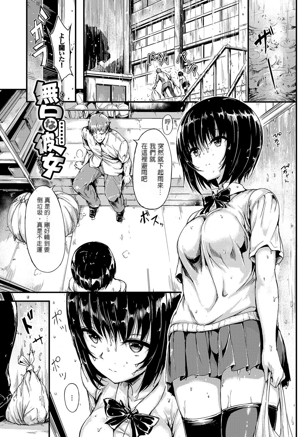 [日本漫画] 無口な彼女 (らぶりー♡) 短篇,黑丝丝袜,女学生#[23P]-1