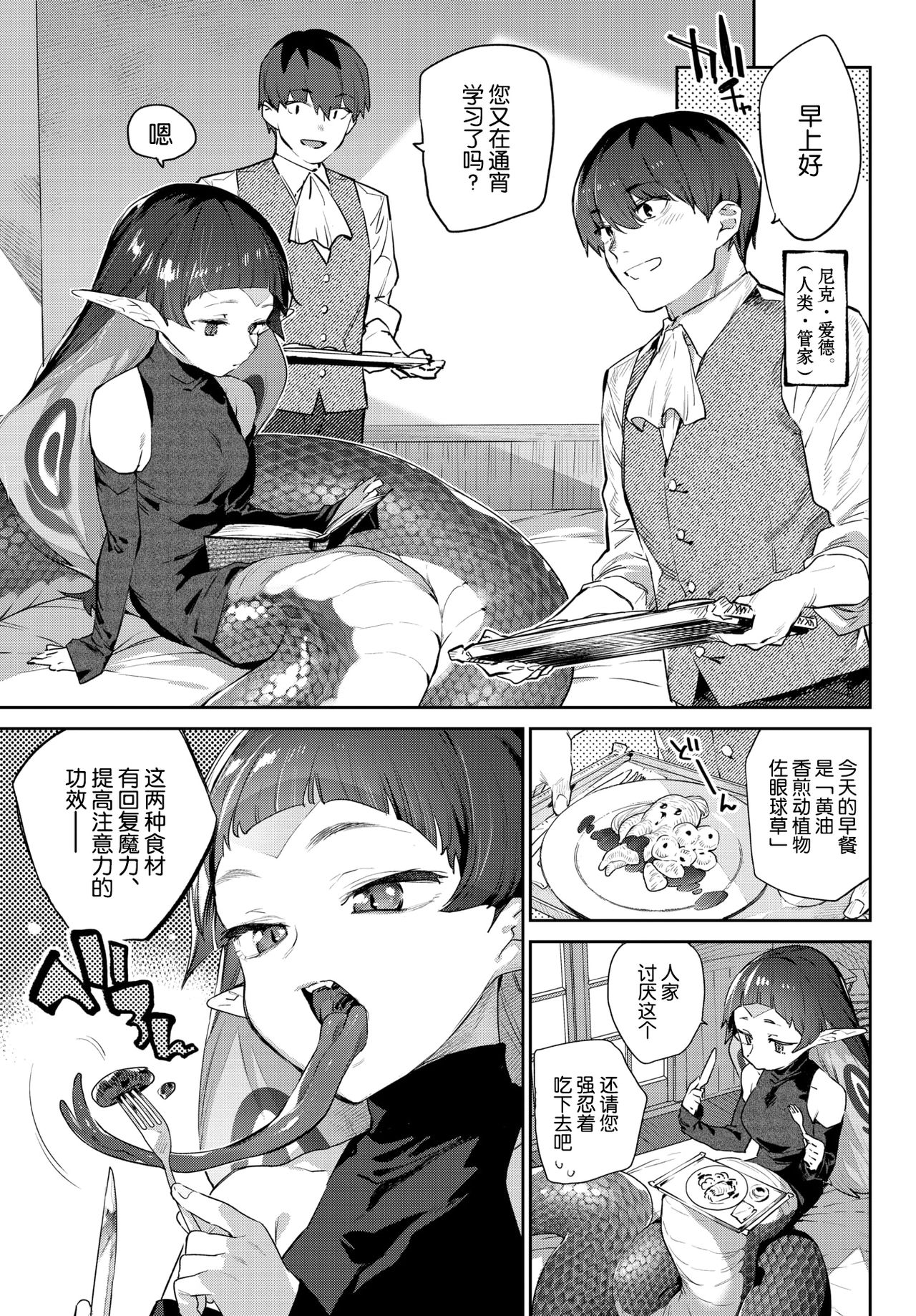 [日本漫画] 蛇な乙女は従者を吞む 单本,处女,妖精#[34P]-3