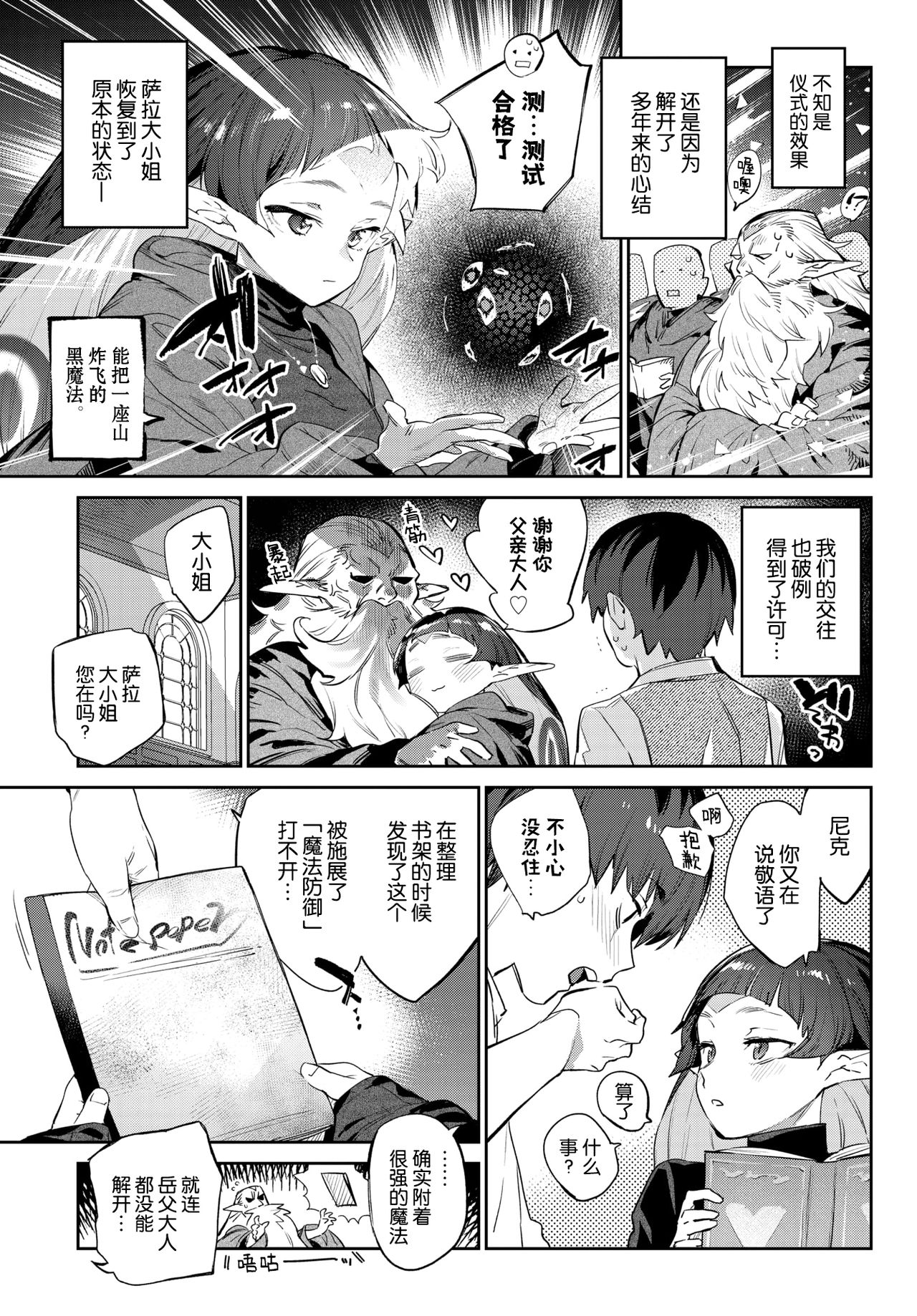 [日本漫画] 蛇な乙女は従者を吞む 单本,处女,妖精#[34P]-33