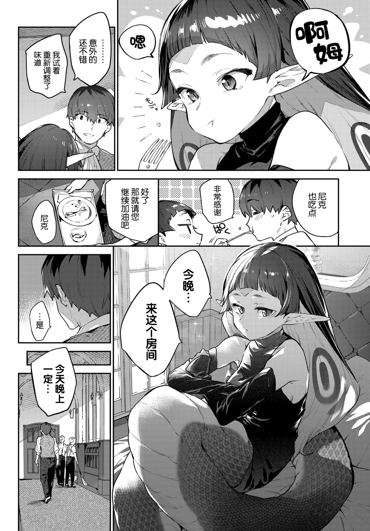 [日本漫画] 蛇な乙女は従者を吞む 单本,处女,妖精#[34P]-4