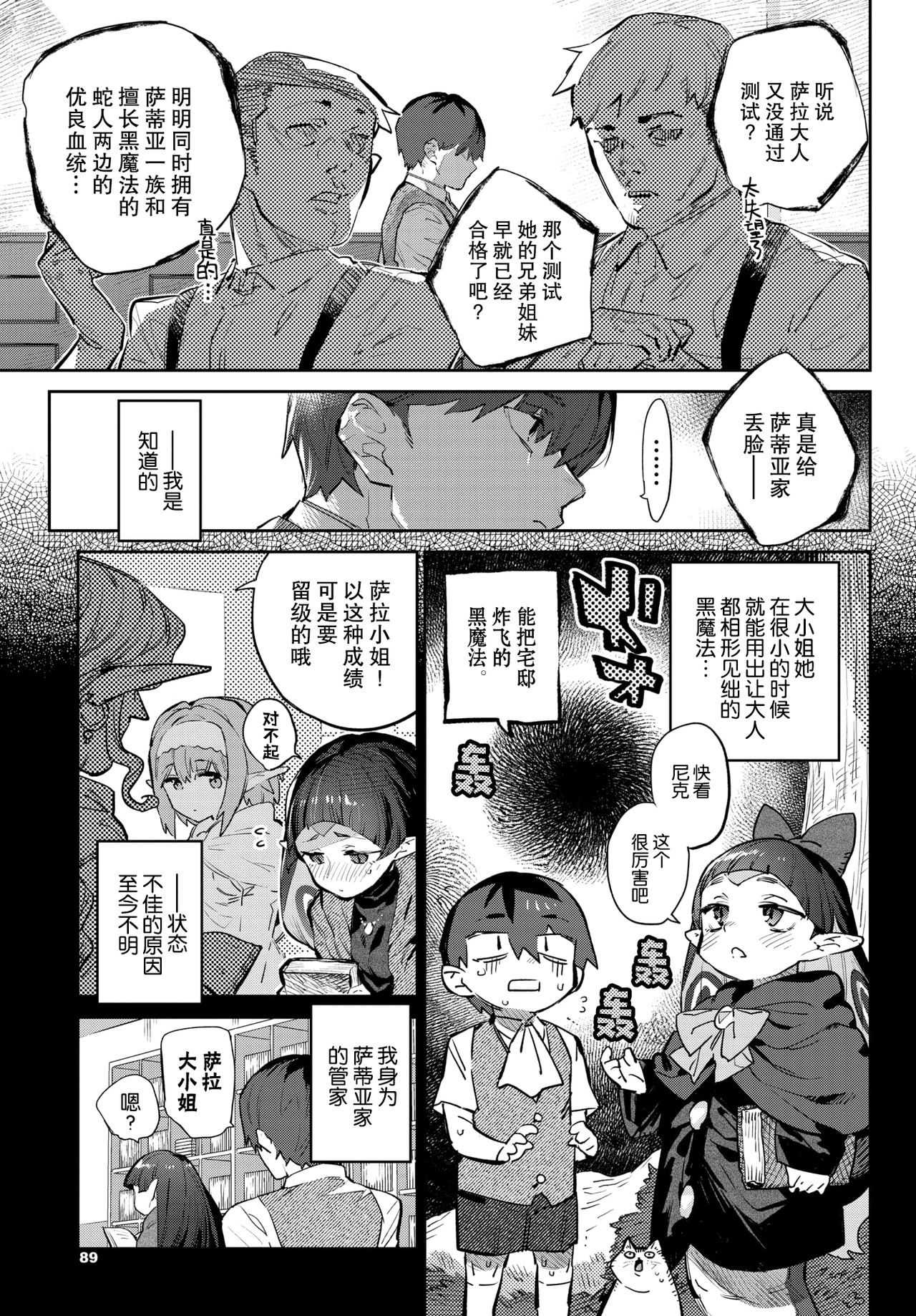 [日本漫画] 蛇な乙女は従者を吞む 单本,处女,妖精#[34P]-5