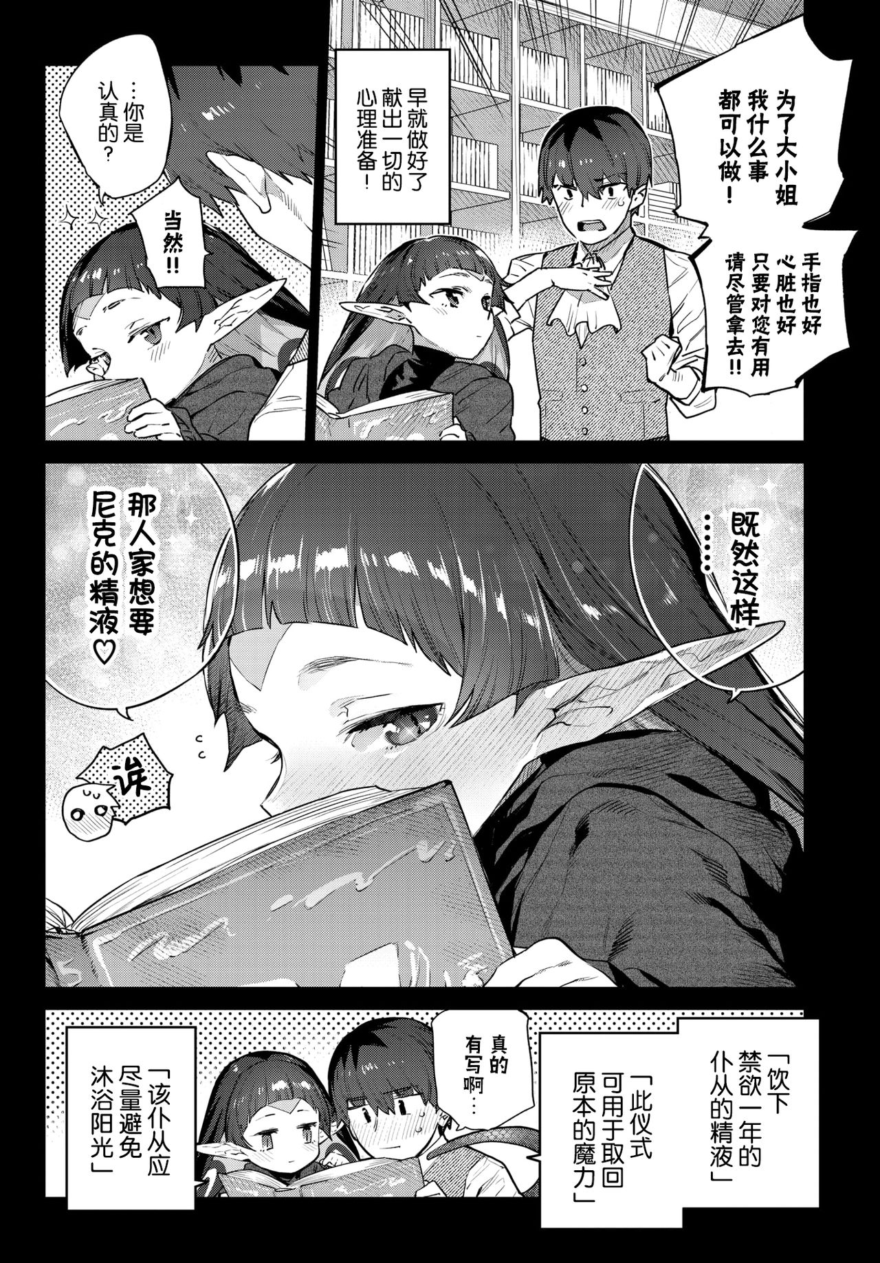 [日本漫画] 蛇な乙女は従者を吞む 单本,处女,妖精#[34P]-6